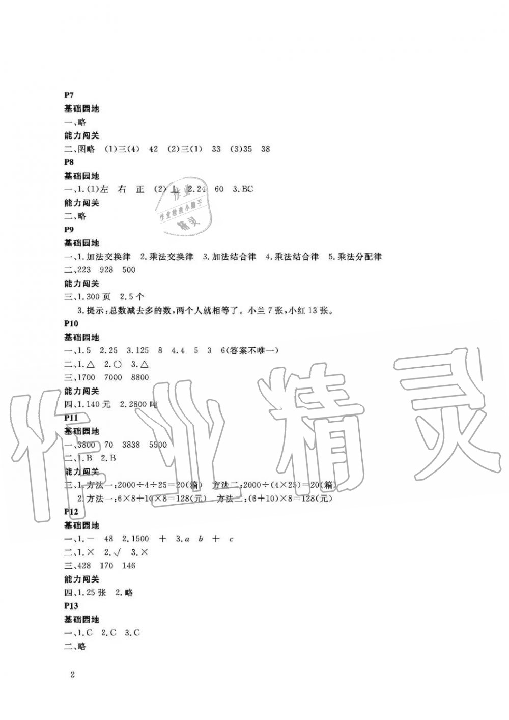 2020年假期伙伴暑假大连理工大学出版社四年级数学人教版 参考答案第2页