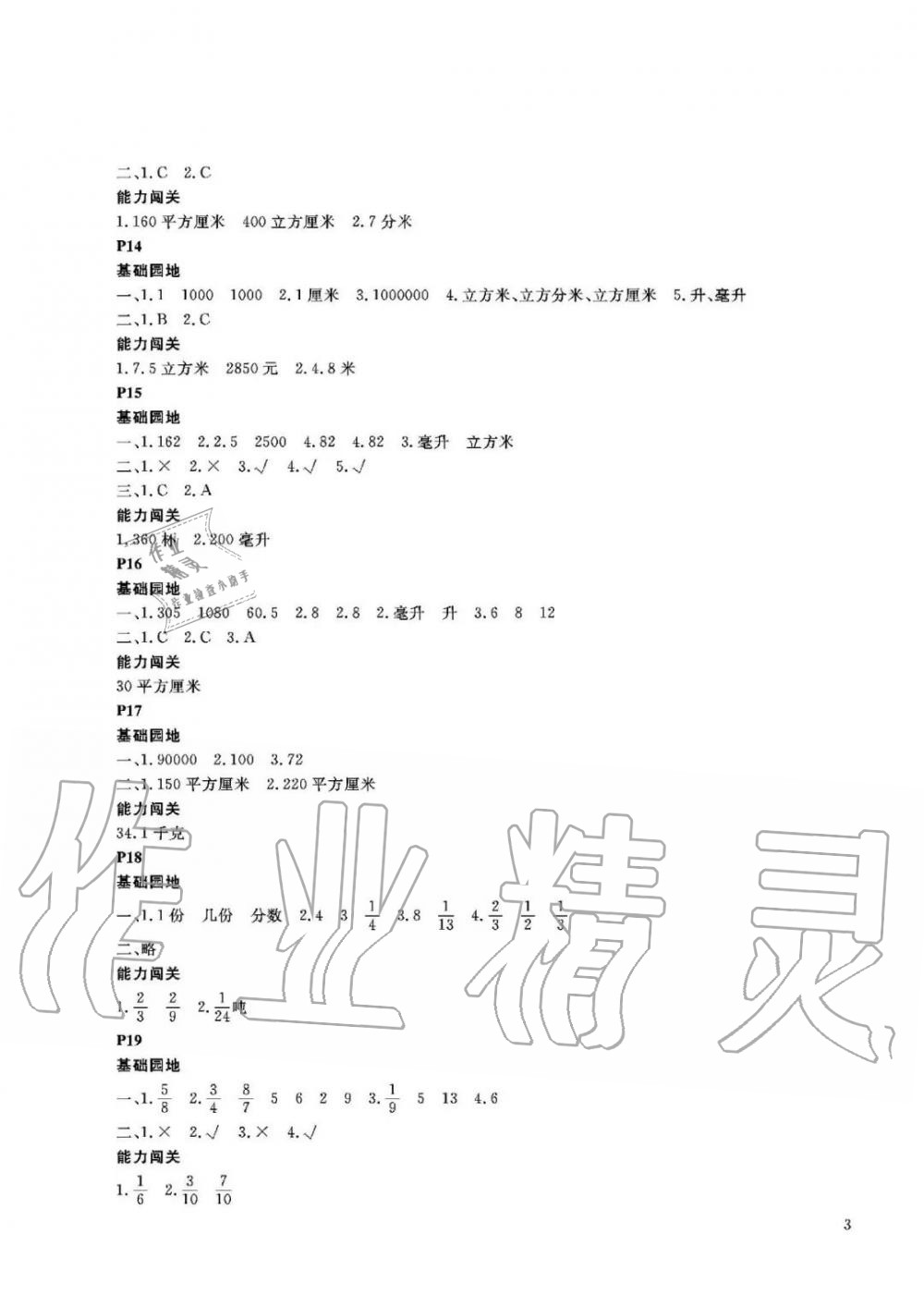 2020年假期伙伴暑假大连理工大学出版社五年级数学人教版 参考答案第3页