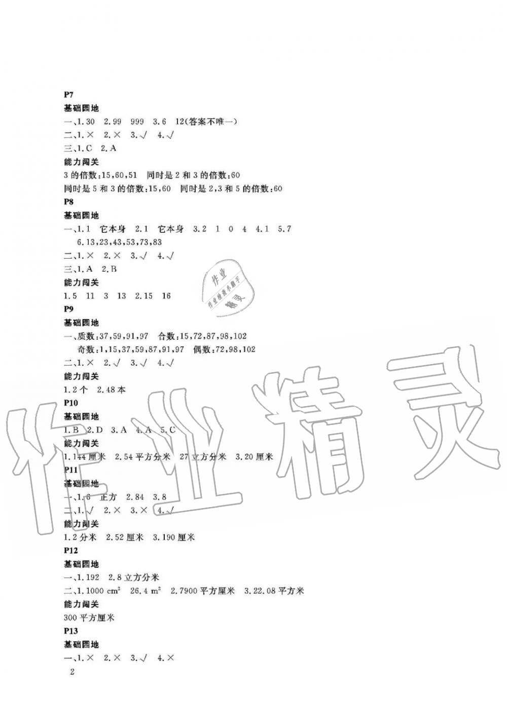 2020年假期伙伴暑假大連理工大學(xué)出版社五年級數(shù)學(xué)人教版 參考答案第2頁