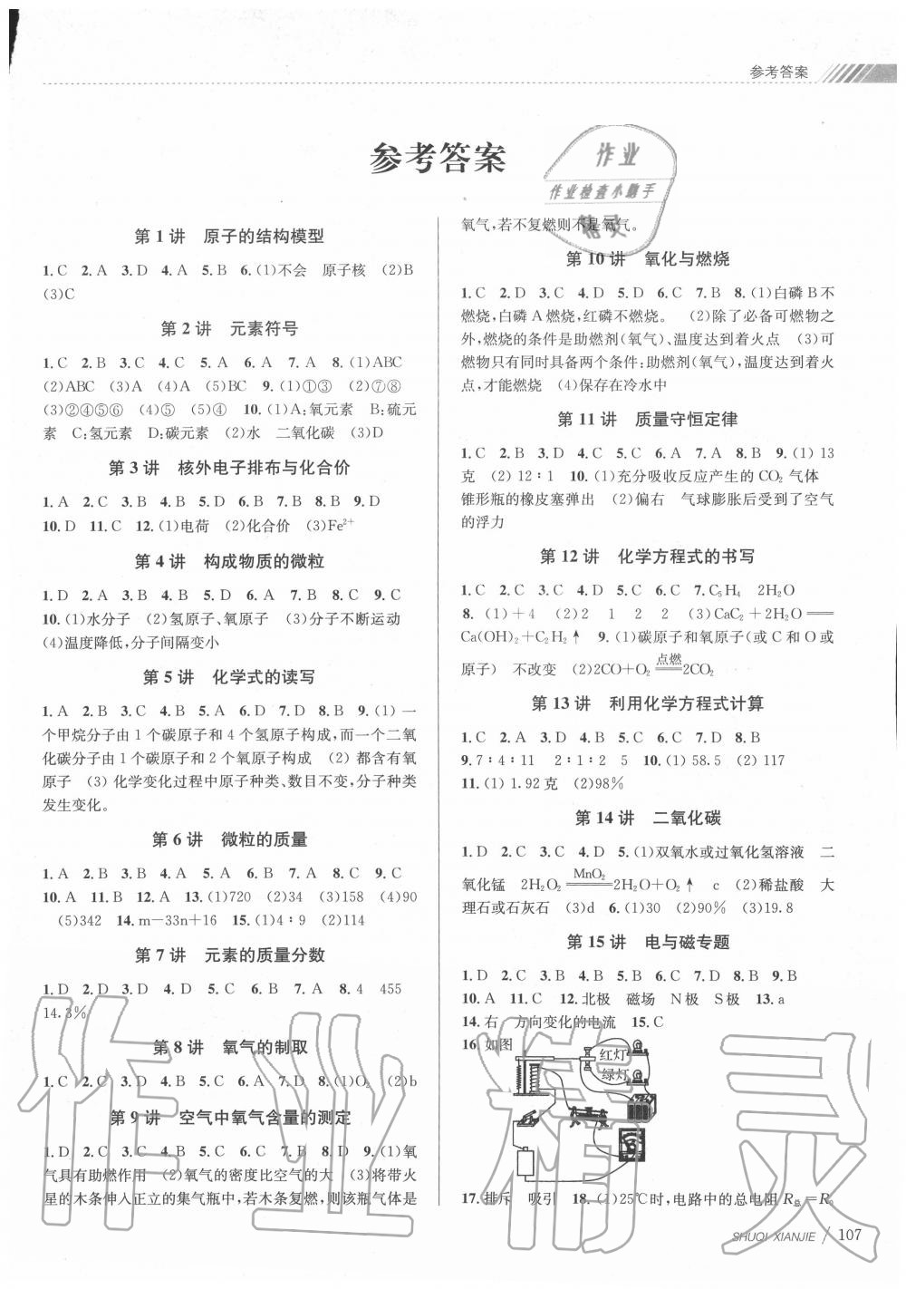 2020年初中暑期衔接八升九年级科学浙教版 第1页