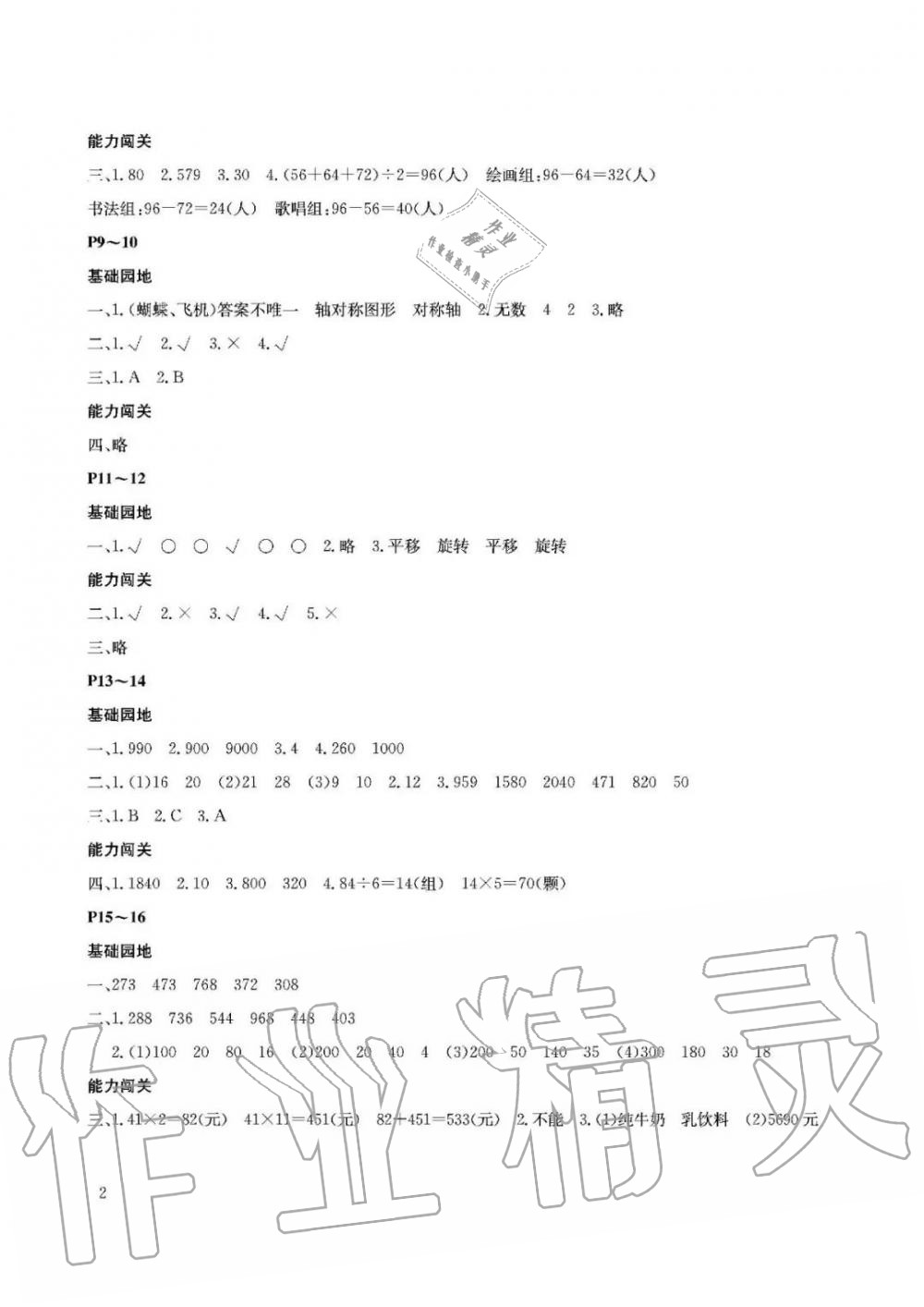 2020年假期伙伴暑假大连理工大学出版社三年级数学北师大版 参考答案第2页