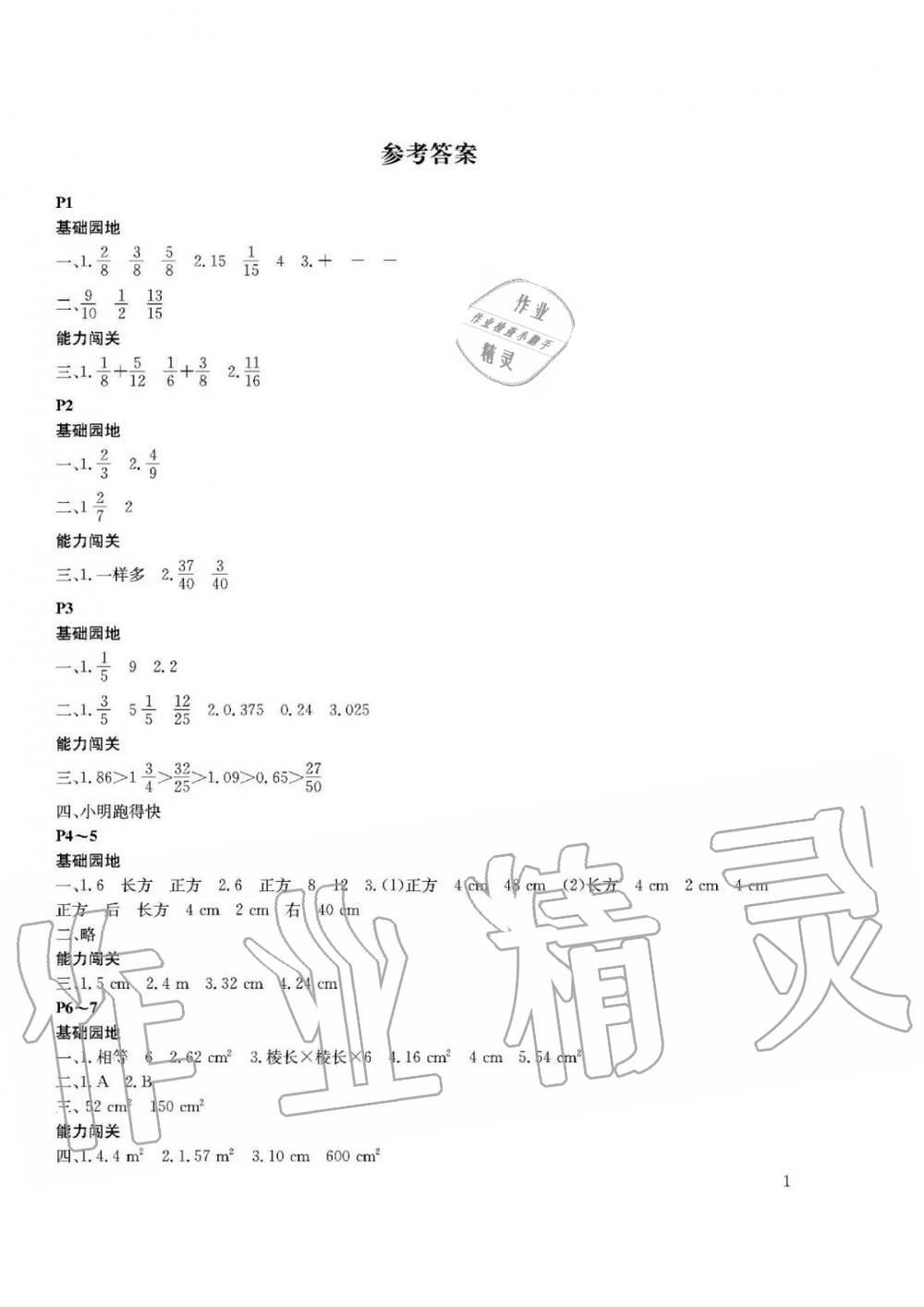 2020年假期伙伴暑假大连理工大学出版社五年级数学北师大版 参考答案第1页