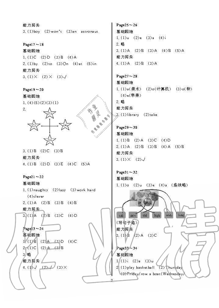 2020年假期伙伴暑假大連理工大學(xué)出版社三年級英語外研版 參考答案第2頁