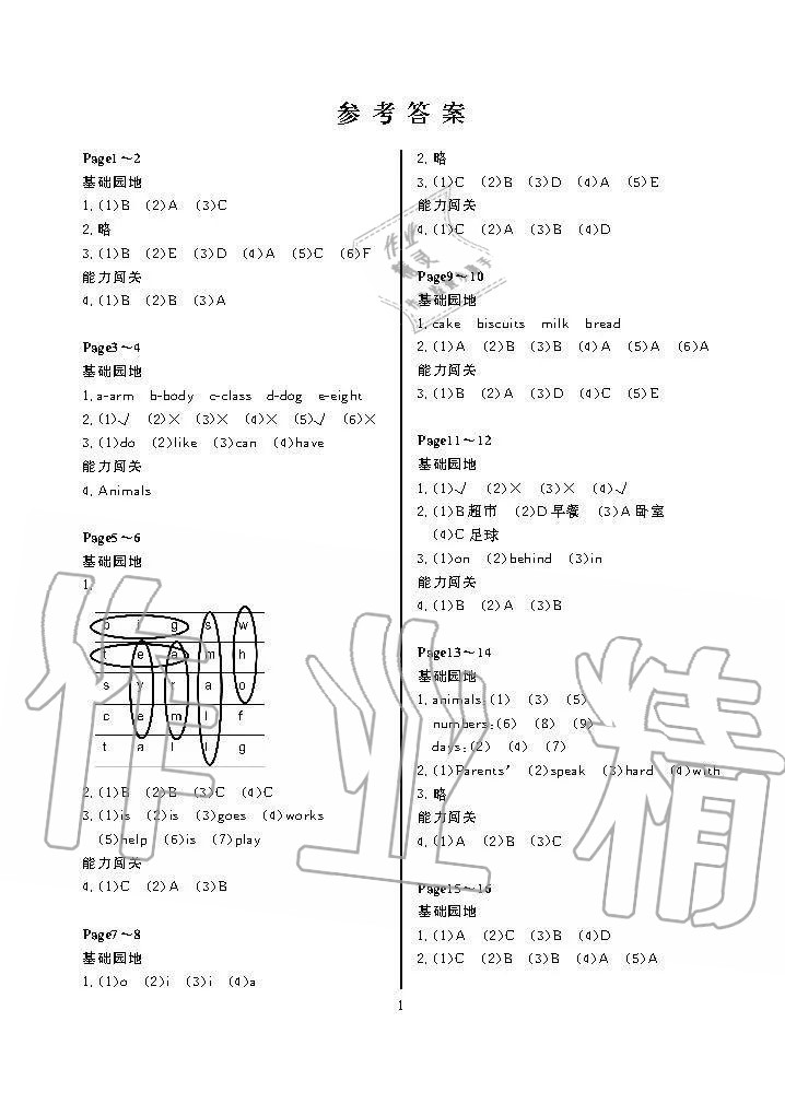 2020年假期伙伴暑假大連理工大學(xué)出版社三年級英語外研版 參考答案第1頁