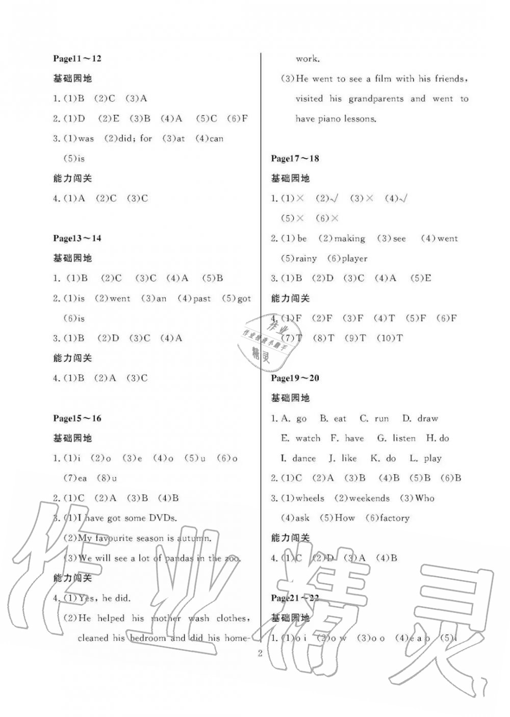 2020年假期伙伴暑假大連理工大學(xué)出版社五年級英語外研版 參考答案第2頁