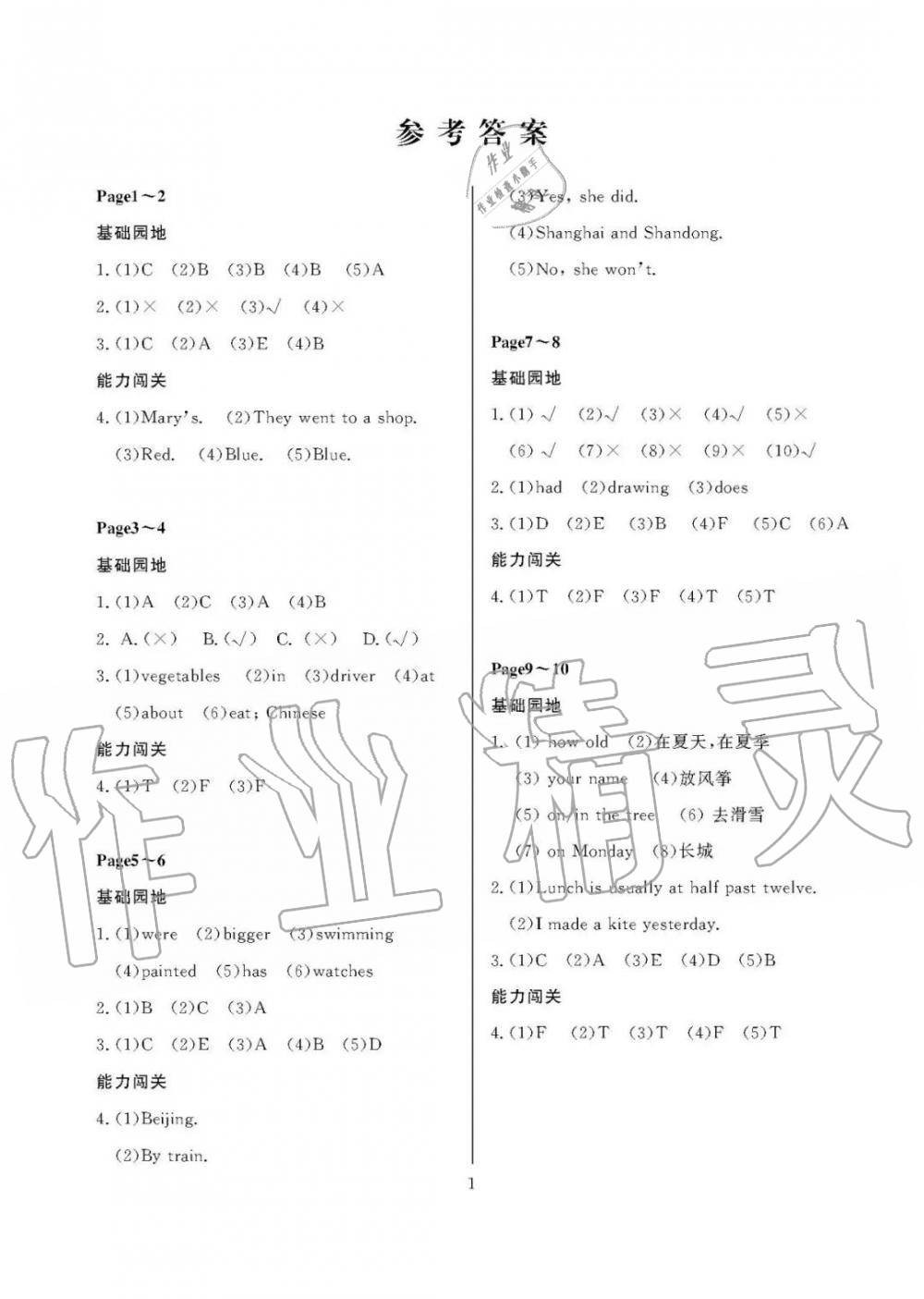 2020年假期伙伴暑假大連理工大學(xué)出版社五年級(jí)英語外研版 參考答案第1頁