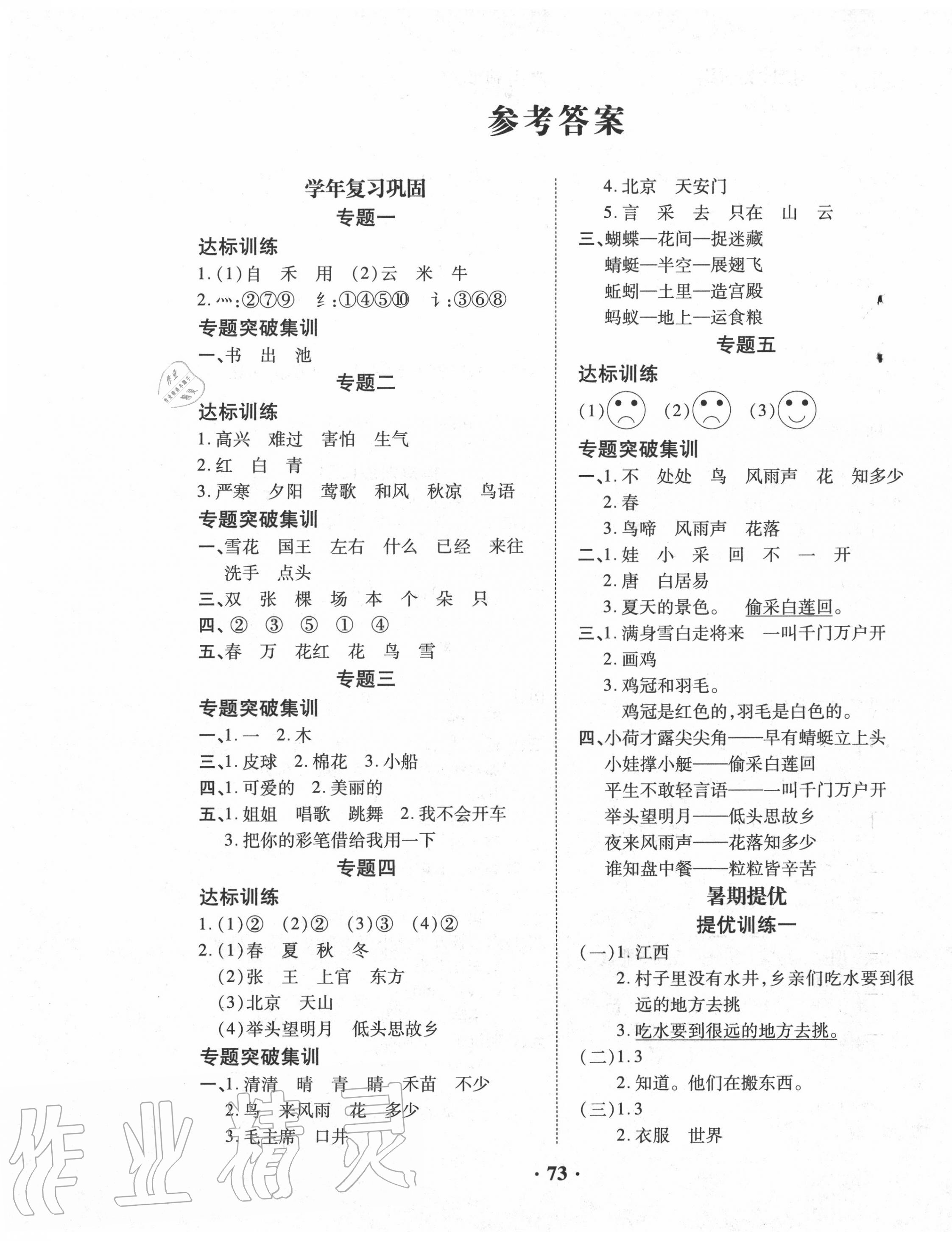 2020年暑假零距離一年級語文人教版 第1頁