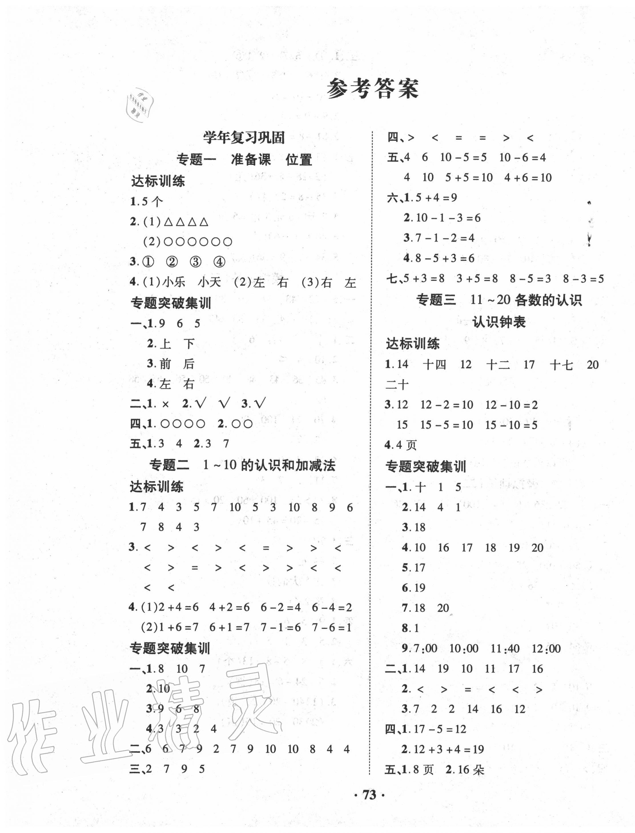 2020年暑假零距離一年級數學人教版 第1頁
