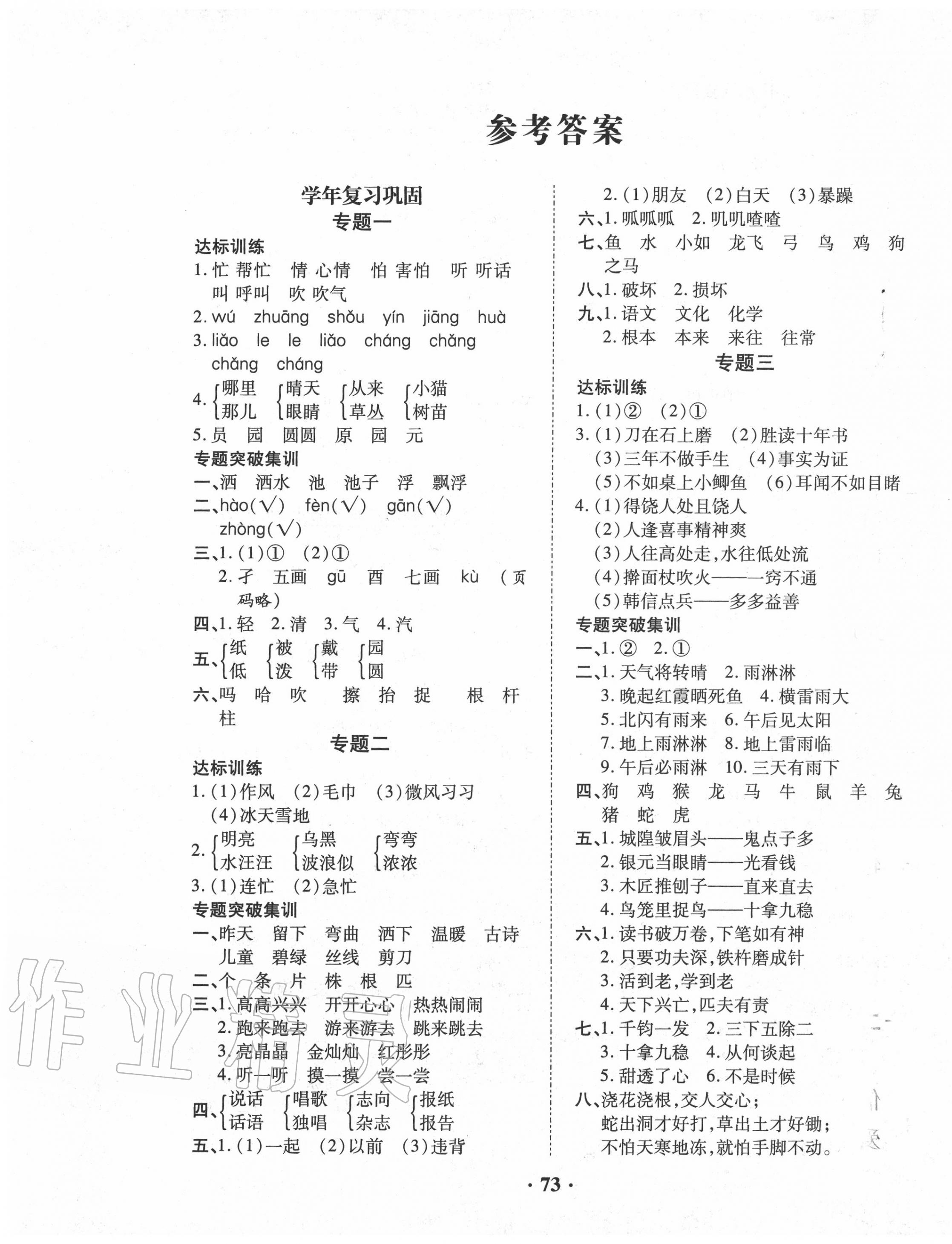2020年暑假零距離二年級語文人教版 第1頁