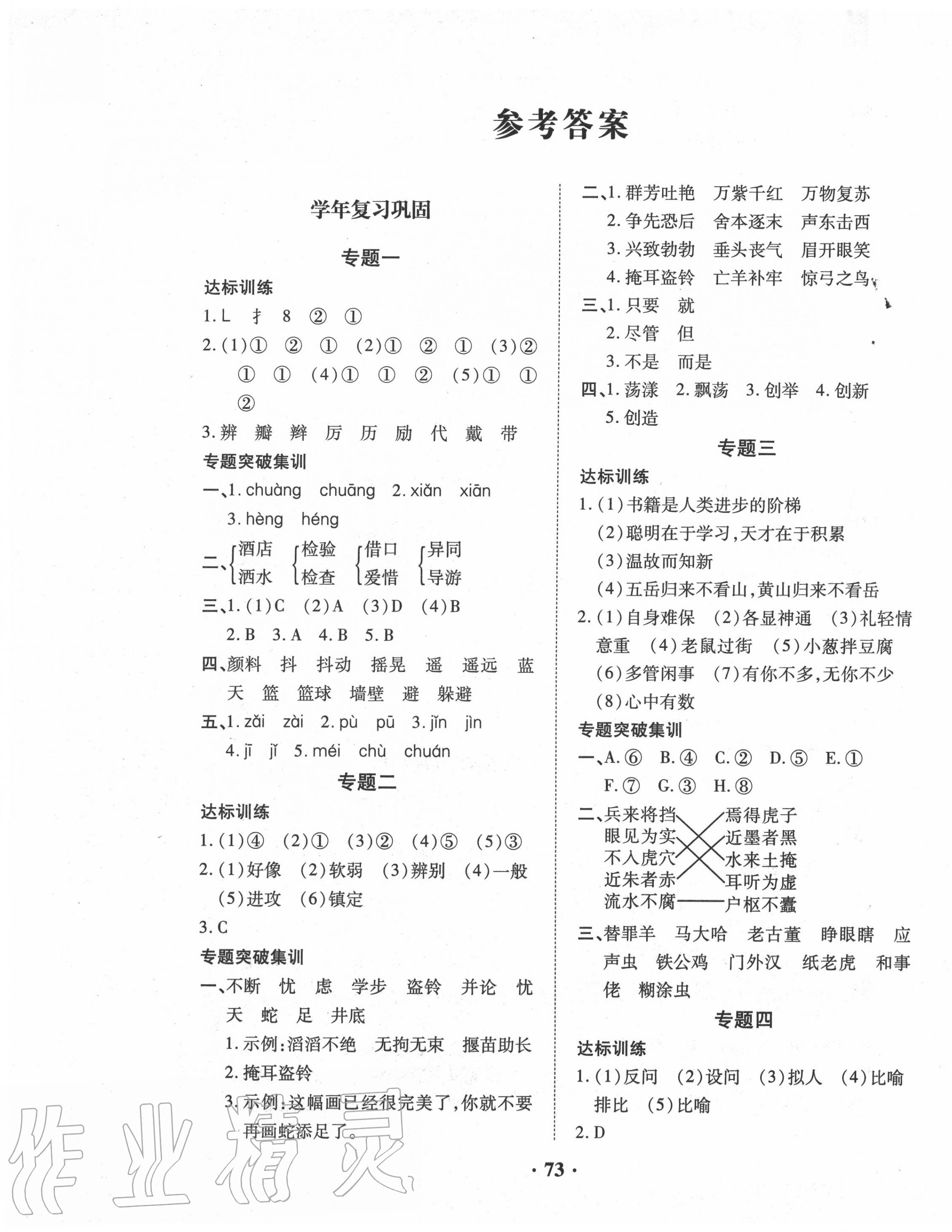 2020年暑假零距離三年級語文人教版 第1頁
