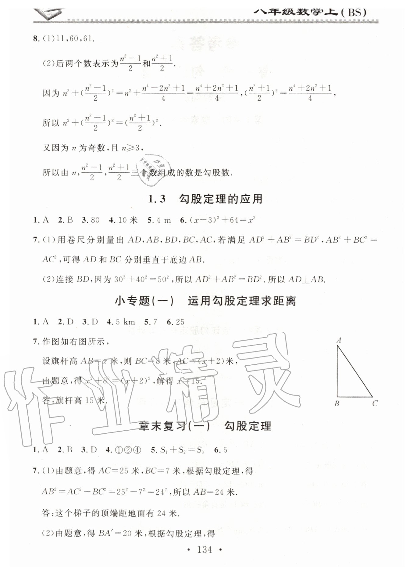 2020年名校課堂小練習(xí)八年級數(shù)學(xué)上冊北師大版 第2頁