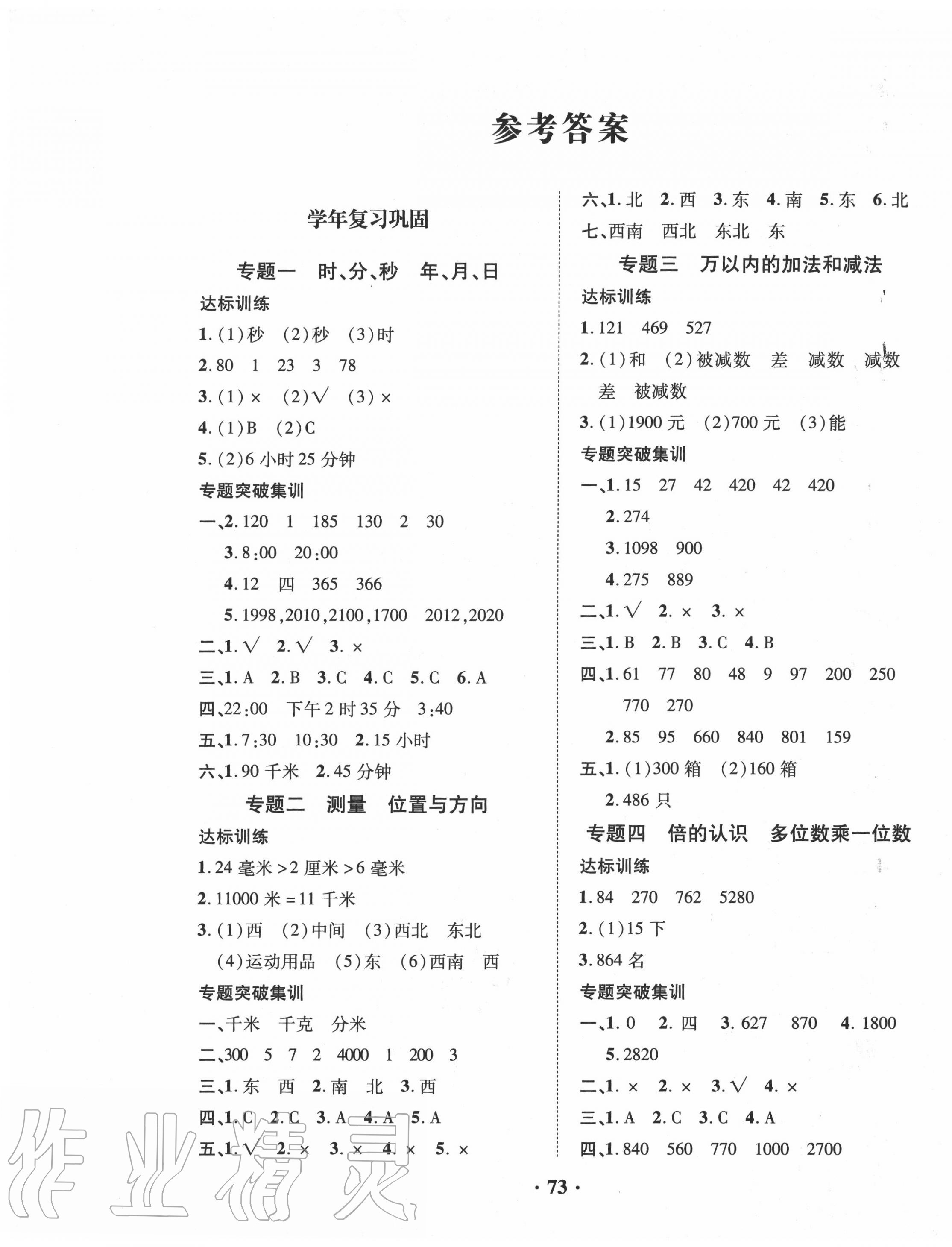 2020年暑假零距離三年級數學人教版 第1頁