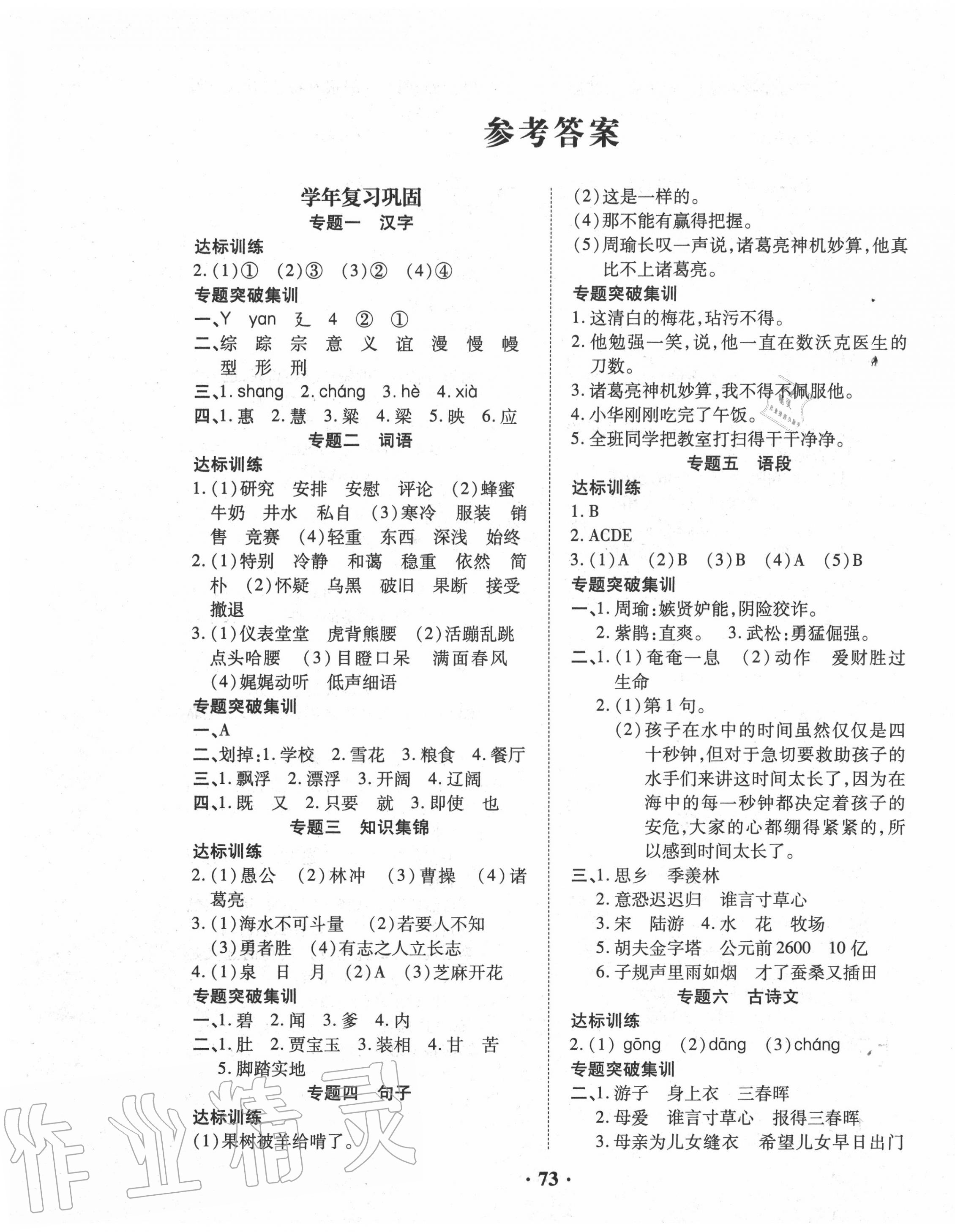 2020年暑假零距離五年級(jí)語文人教版 第1頁