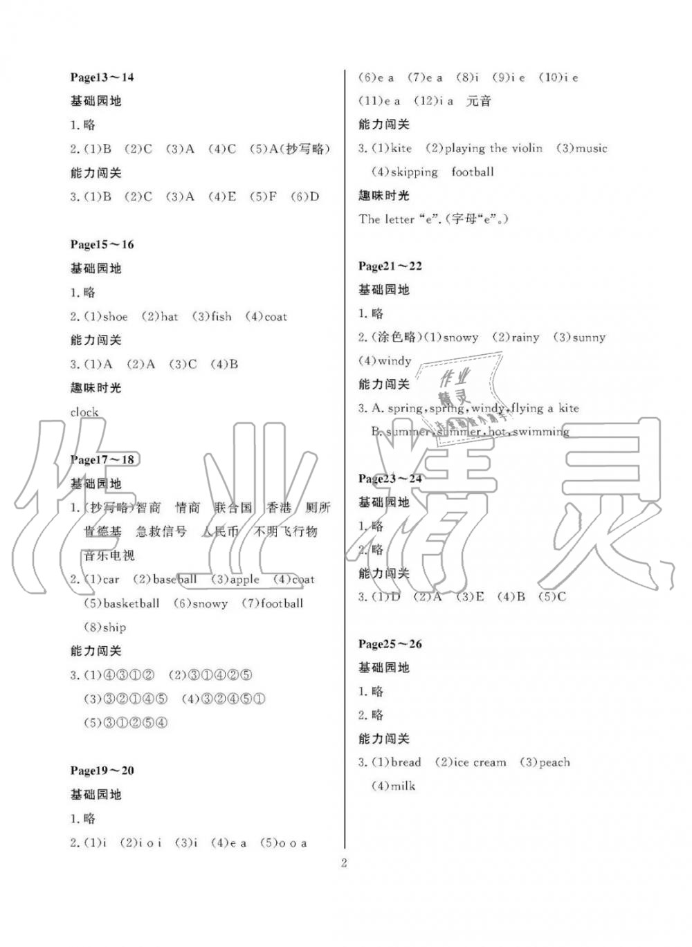 2020年假期伙伴暑假大連理工大學出版社三年級英語外研版三起 參考答案第2頁