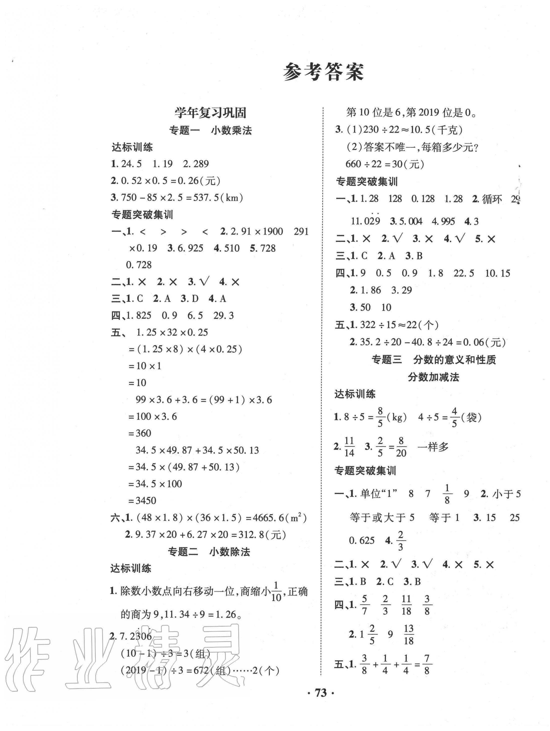 2020年暑假零距離五年級數(shù)學(xué)人教版 第1頁