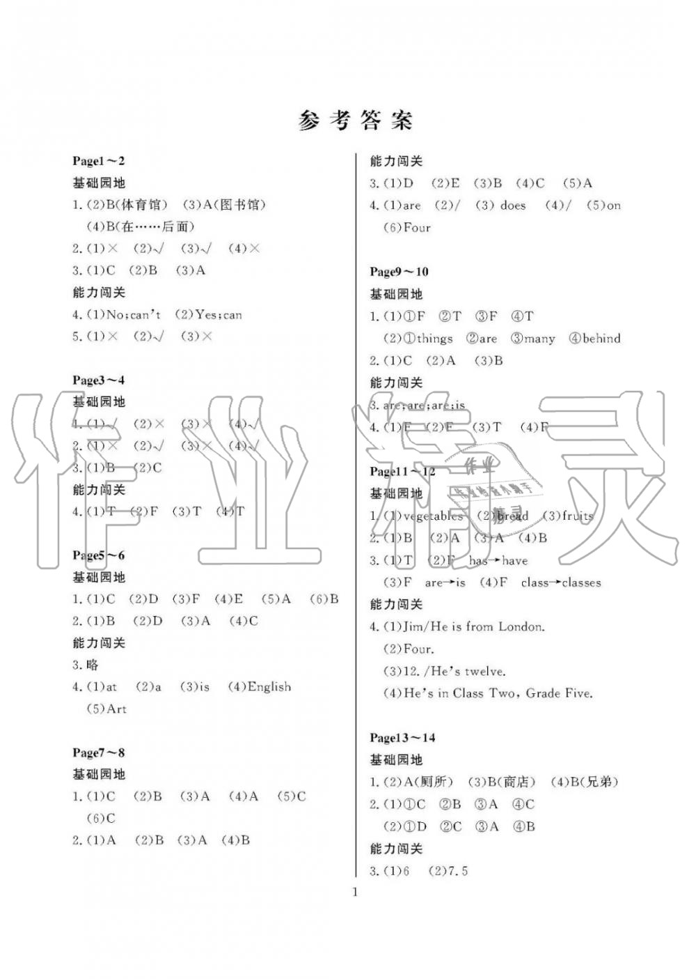 2020年假期伙伴暑假大連理工大學(xué)出版社五年級英語外研版三起 參考答案第1頁