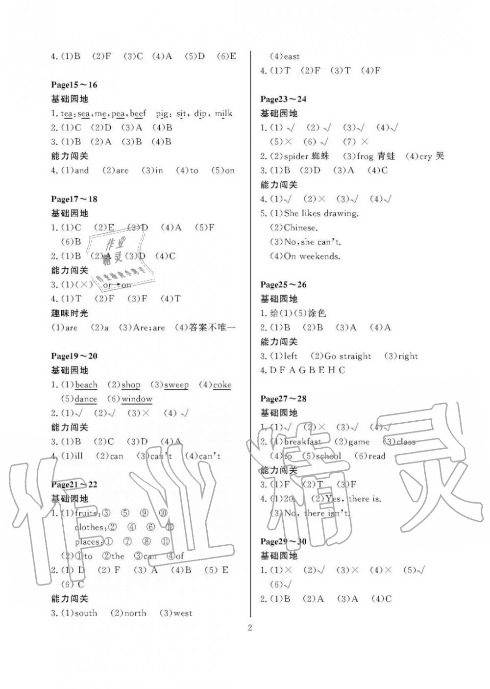 2020年假期伙伴暑假大連理工大學(xué)出版社五年級英語外研版三起 參考答案第2頁