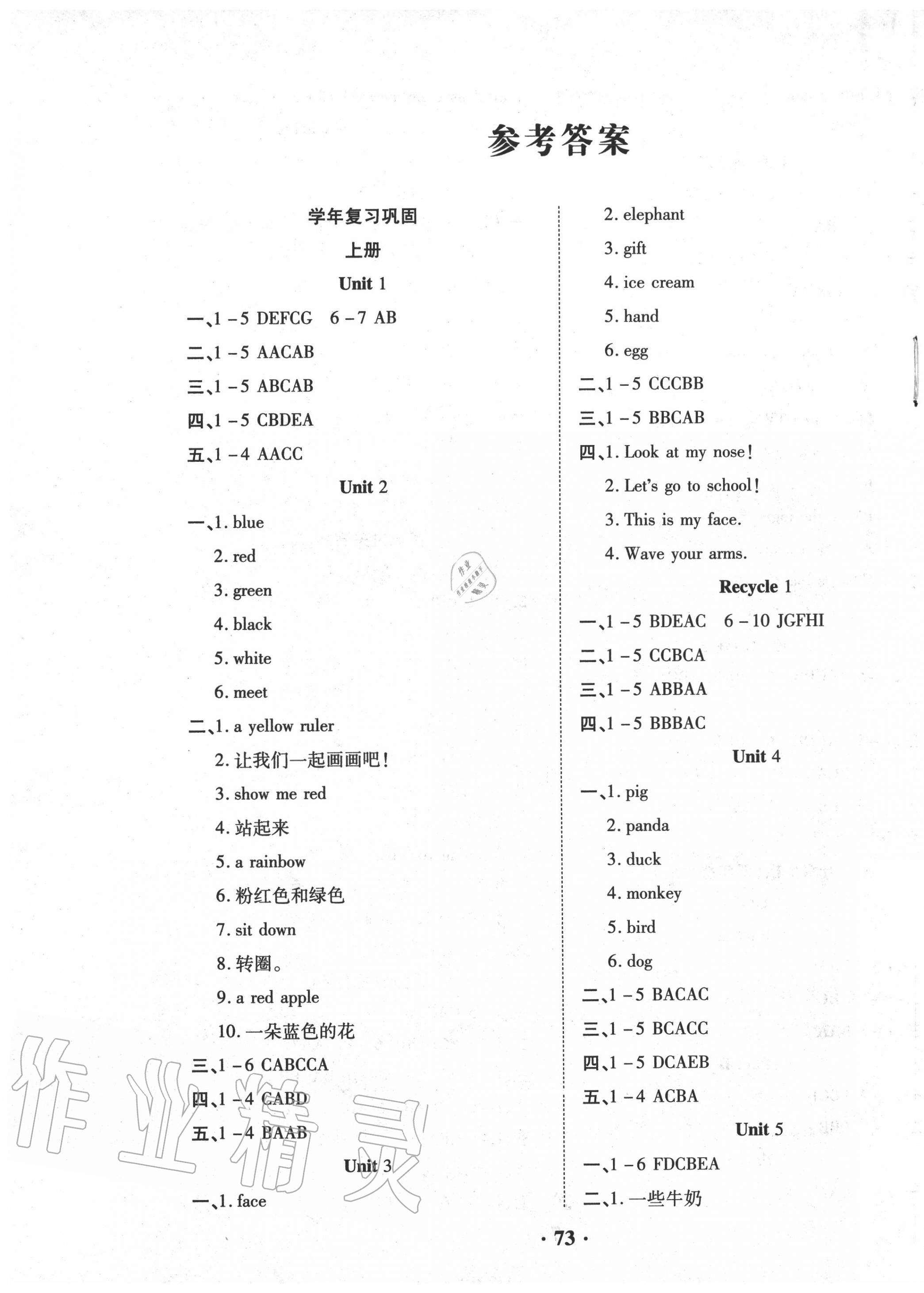 2020年暑假零距離三年級英語人教PEP版 第1頁