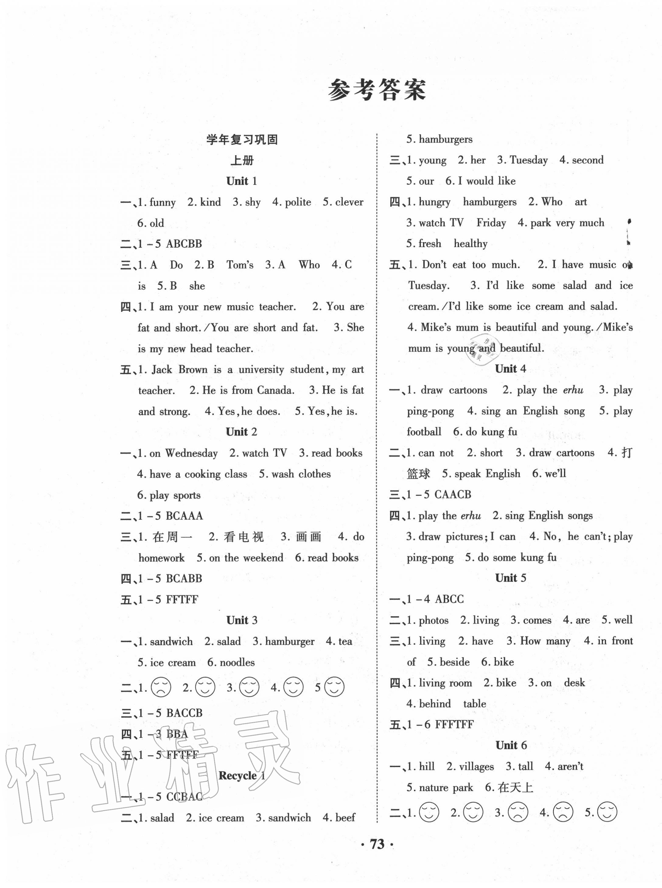 2020年暑假零距離五年級英語人教PEP版 第1頁