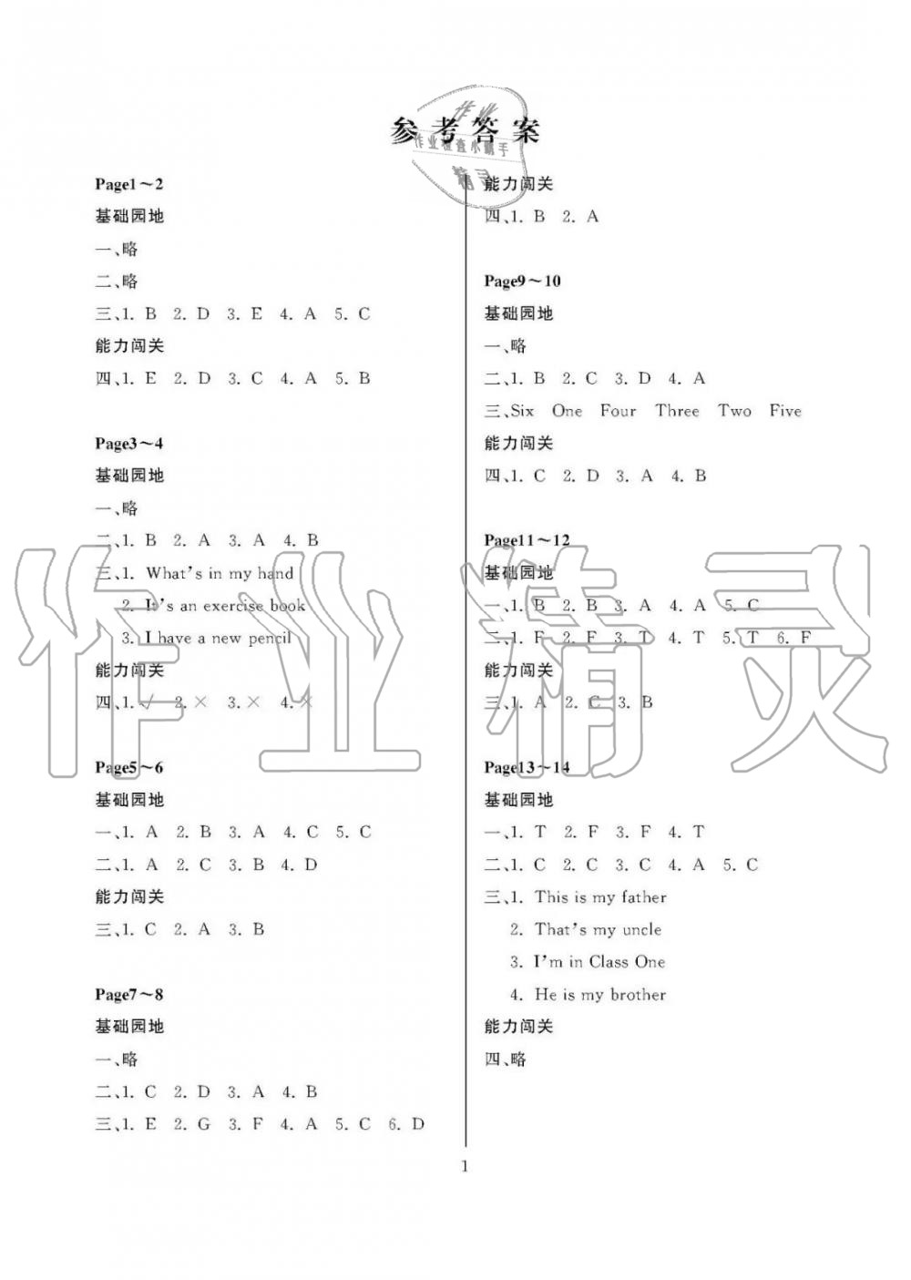 2020年假期伙伴暑假大連理工大學(xué)出版社三年級(jí)英語(yǔ)營(yíng)口專版 參考答案第1頁(yè)