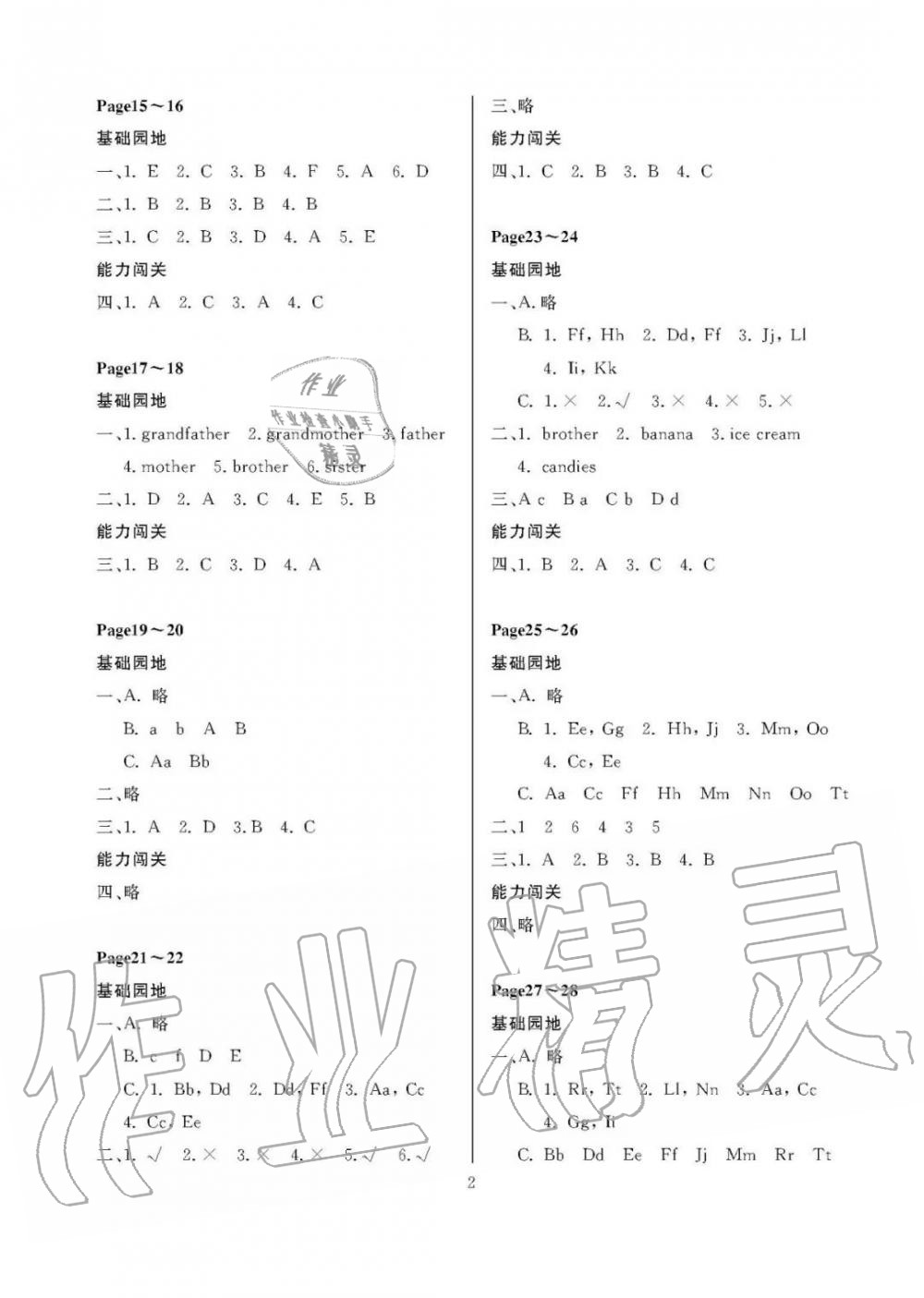 2020年假期伙伴暑假大連理工大學(xué)出版社三年級(jí)英語(yǔ)營(yíng)口專(zhuān)版 參考答案第2頁(yè)