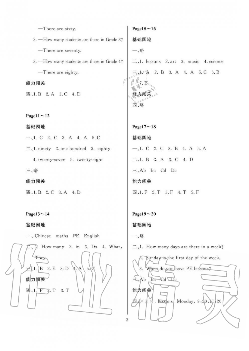 2020年假期伙伴暑假大連理工大學(xué)出版社四年級(jí)英語(yǔ)營(yíng)口專版 參考答案第2頁(yè)