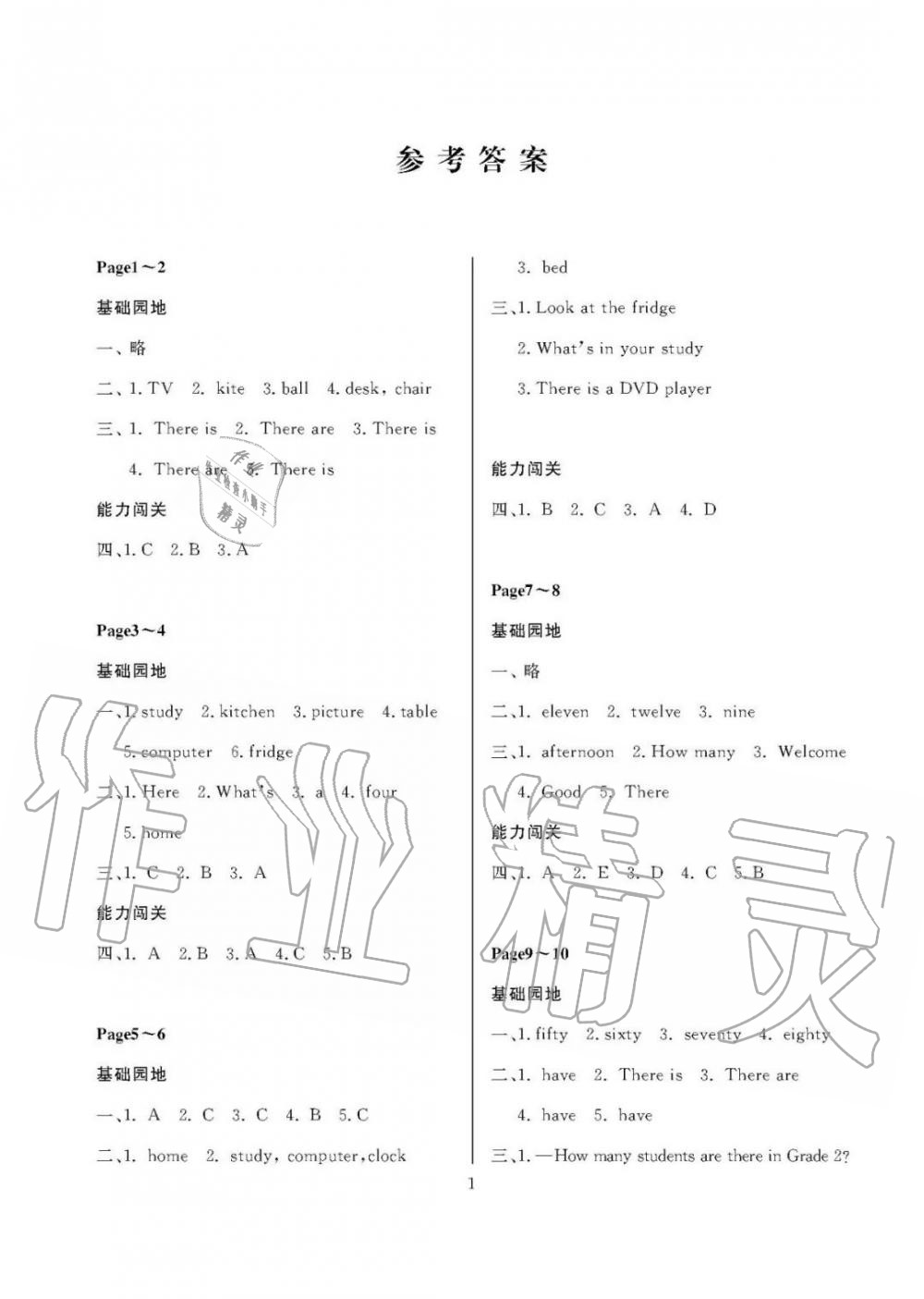 2020年假期伙伴暑假大連理工大學(xué)出版社四年級(jí)英語營(yíng)口專版 參考答案第1頁