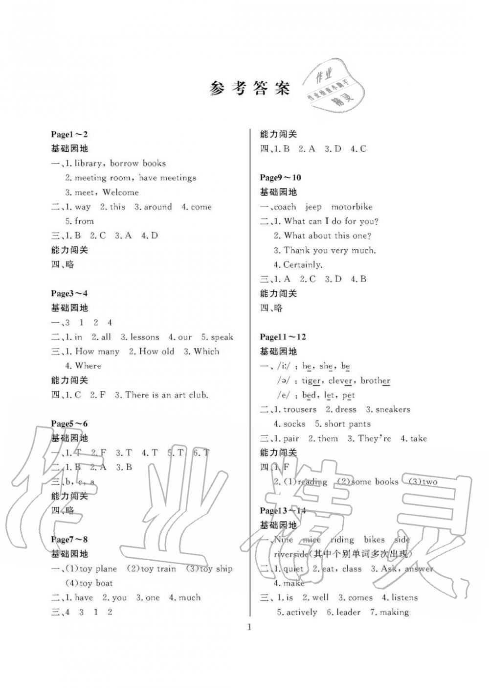 2020年假期伙伴暑假大連理工大學(xué)出版社五年級英語營口專版 參考答案第1頁