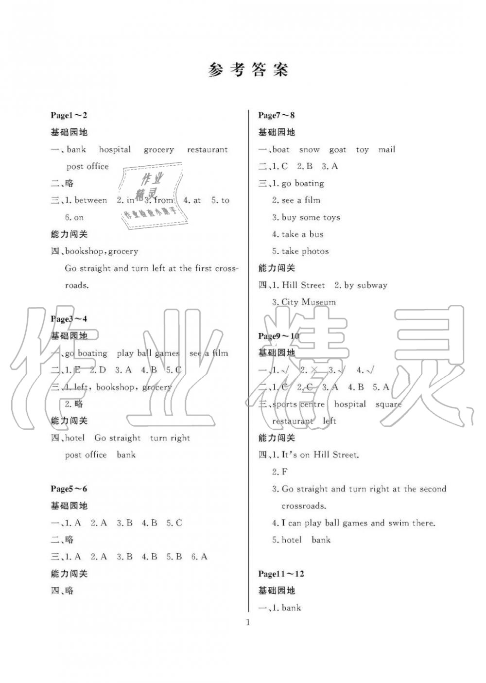 2020年假期伙伴暑假大連理工大學(xué)出版社四年級英語外研版葫蘆島專版 參考答案第1頁