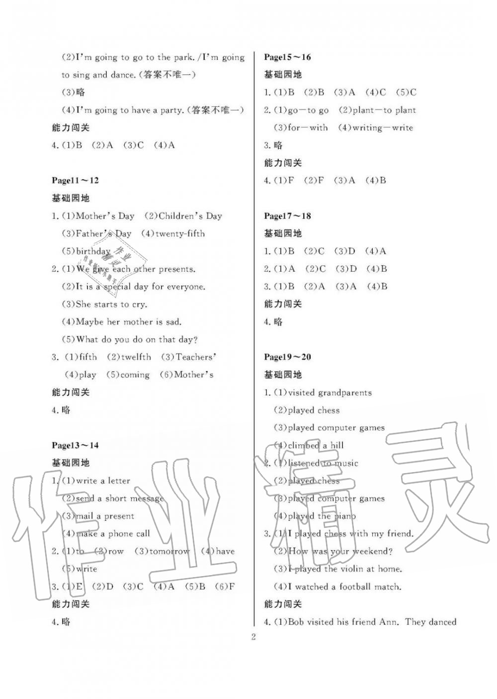 2020年假期伙伴暑假大連理工大學(xué)出版社五年級(jí)英語(yǔ)外研版葫蘆島專版 參考答案第2頁(yè)