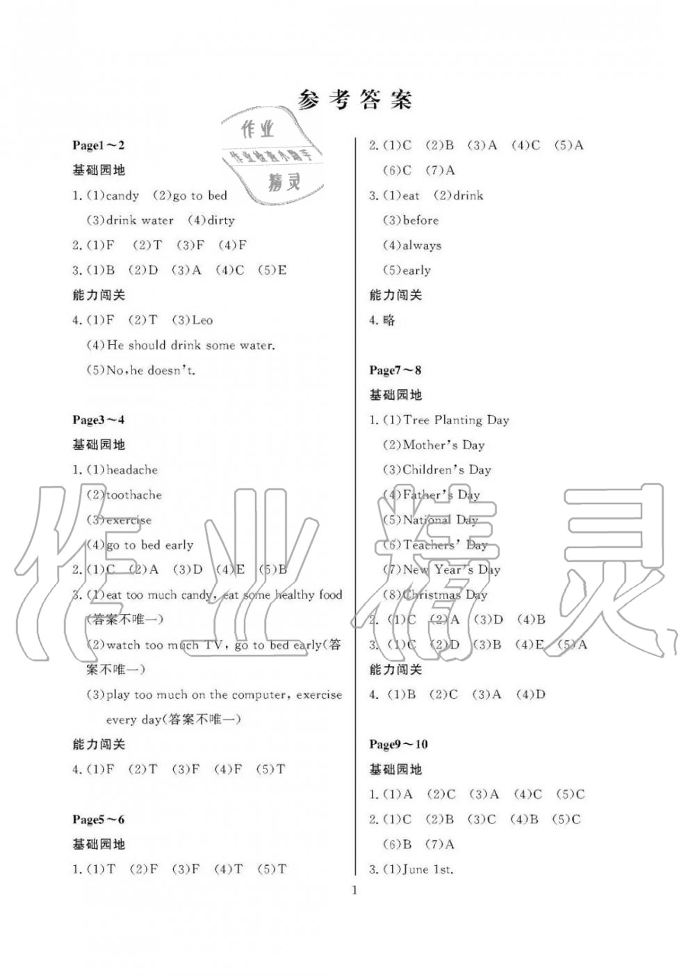 2020年假期伙伴暑假大連理工大學(xué)出版社五年級英語外研版葫蘆島專版 參考答案第1頁