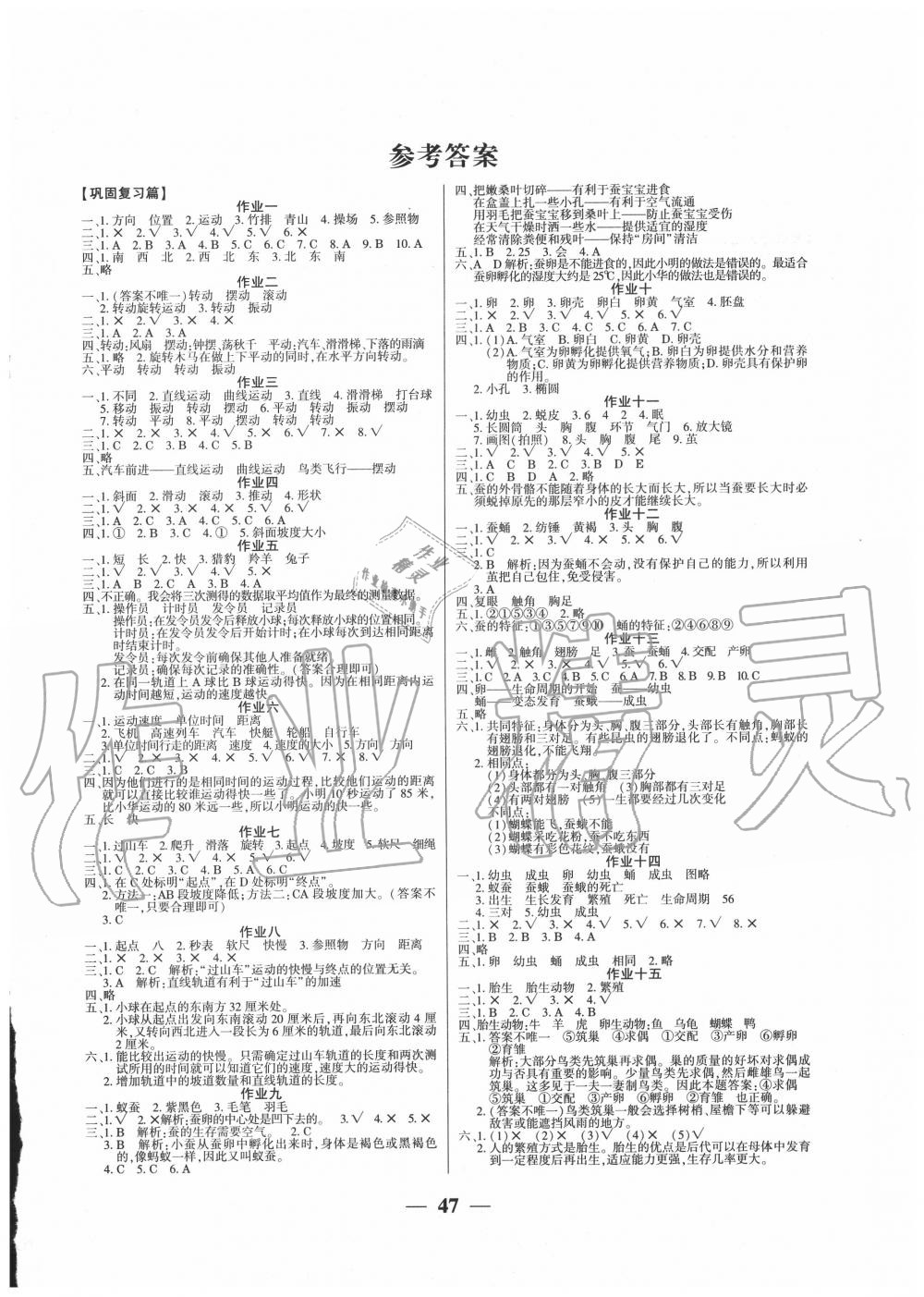 2020年金峰教育開心作業(yè)暑假作業(yè)三年級科學(xué)教科版 第1頁