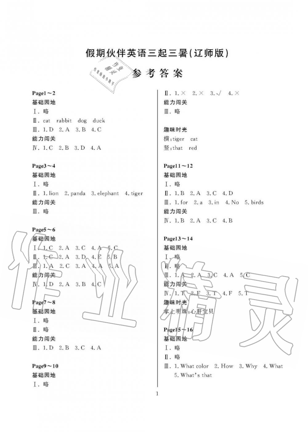 2020年假期伙伴暑假大连理工大学出版社三年级英语外研版三起葫芦岛专版 参考答案第1页