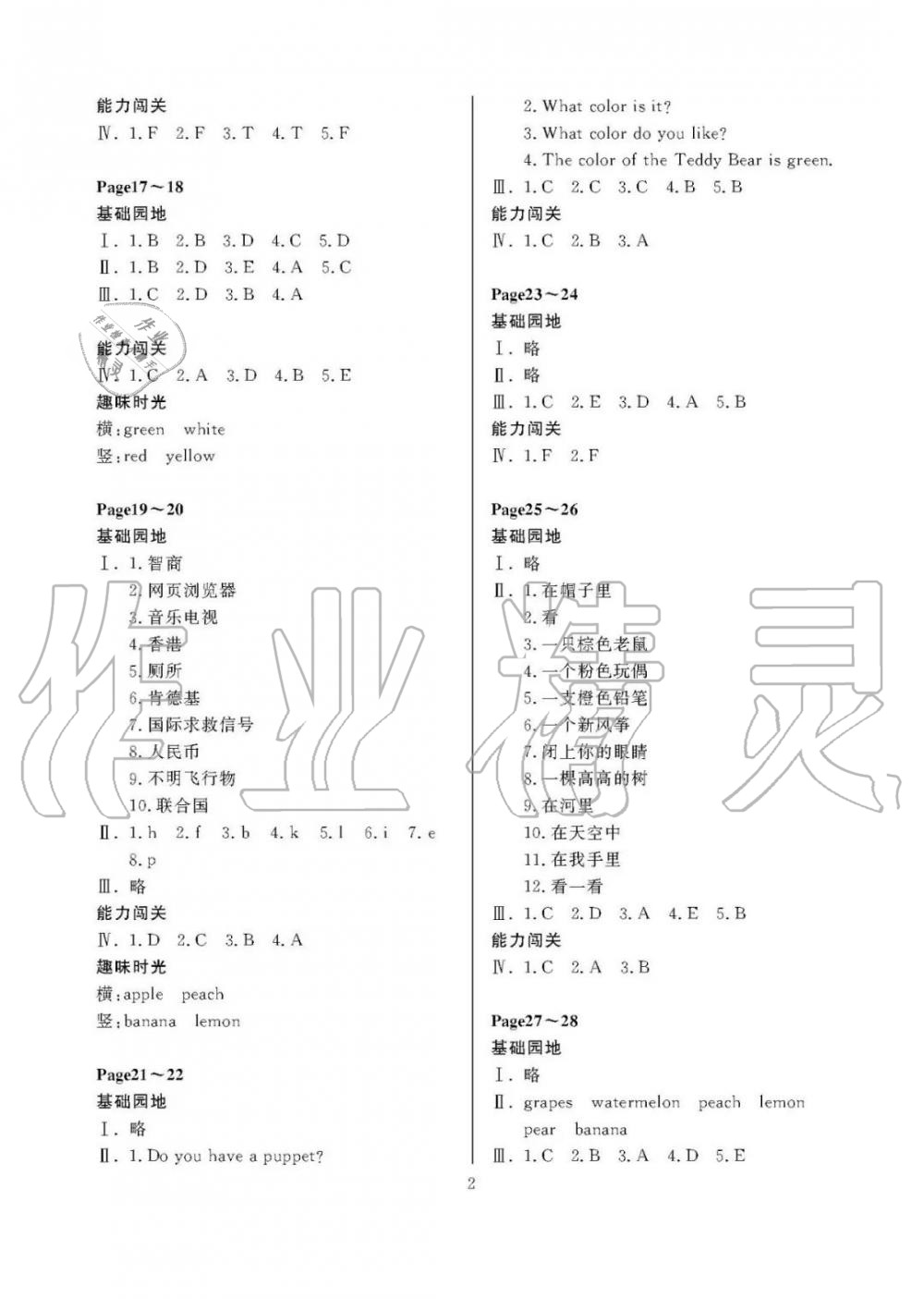 2020年假期伙伴暑假大連理工大學(xué)出版社三年級(jí)英語(yǔ)外研版三起葫蘆島專版 參考答案第2頁(yè)