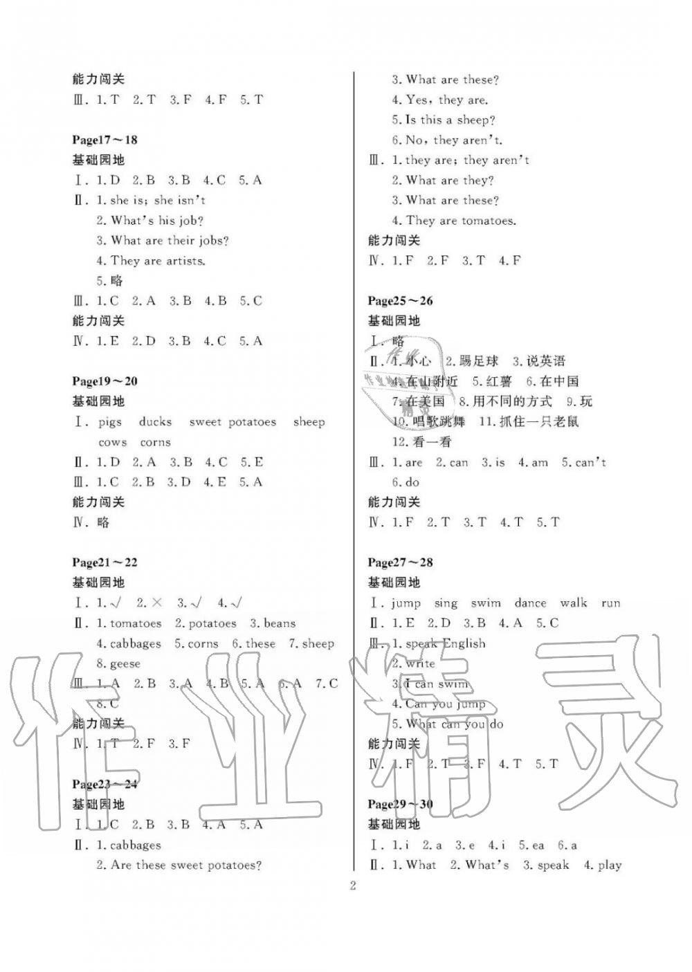 2020年假期伙伴暑假大連理工大學(xué)出版社四年級(jí)英語外研版三起葫蘆島專版 參考答案第2頁