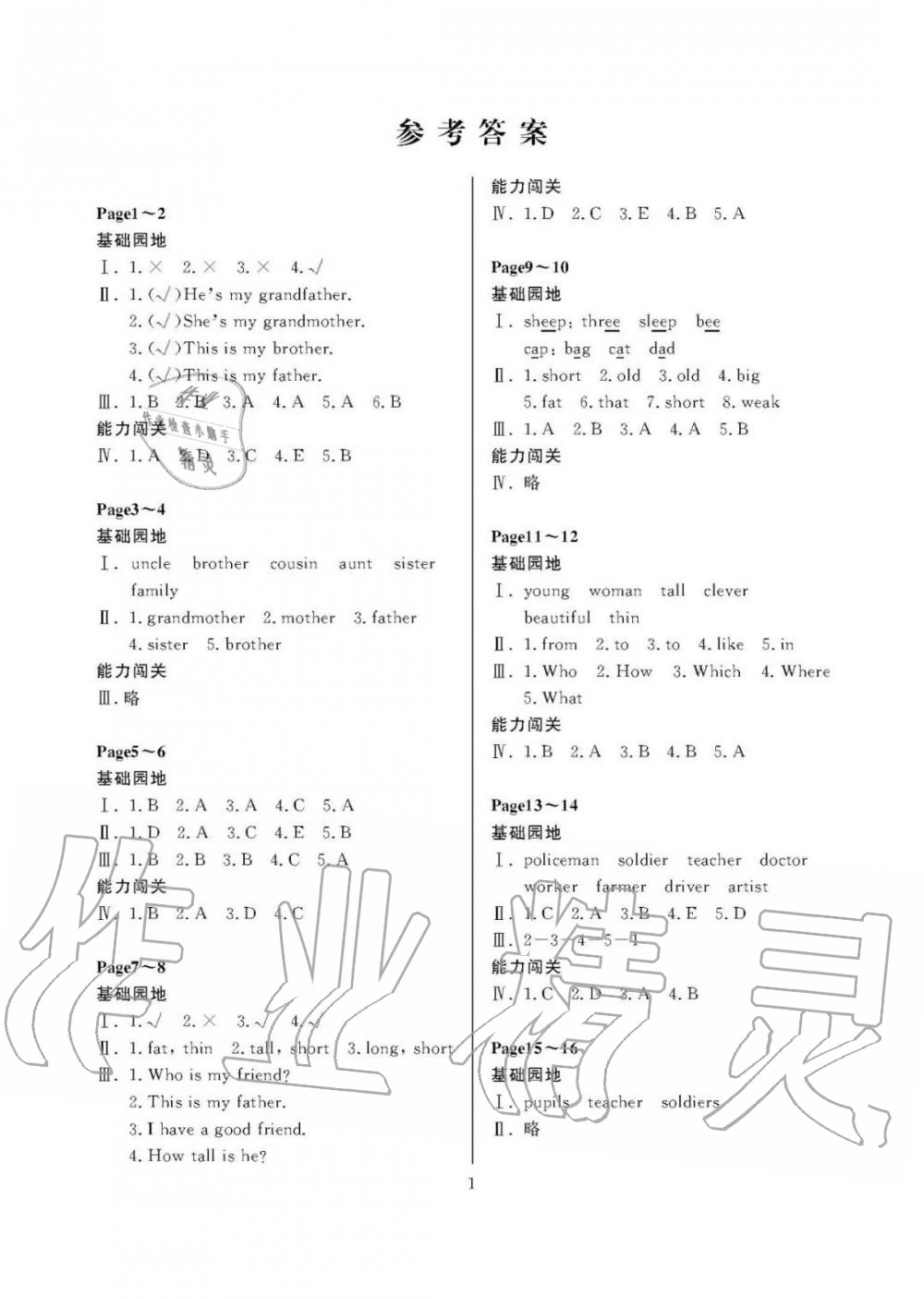 2020年假期伙伴暑假大連理工大學(xué)出版社四年級(jí)英語(yǔ)外研版三起葫蘆島專(zhuān)版 參考答案第1頁(yè)