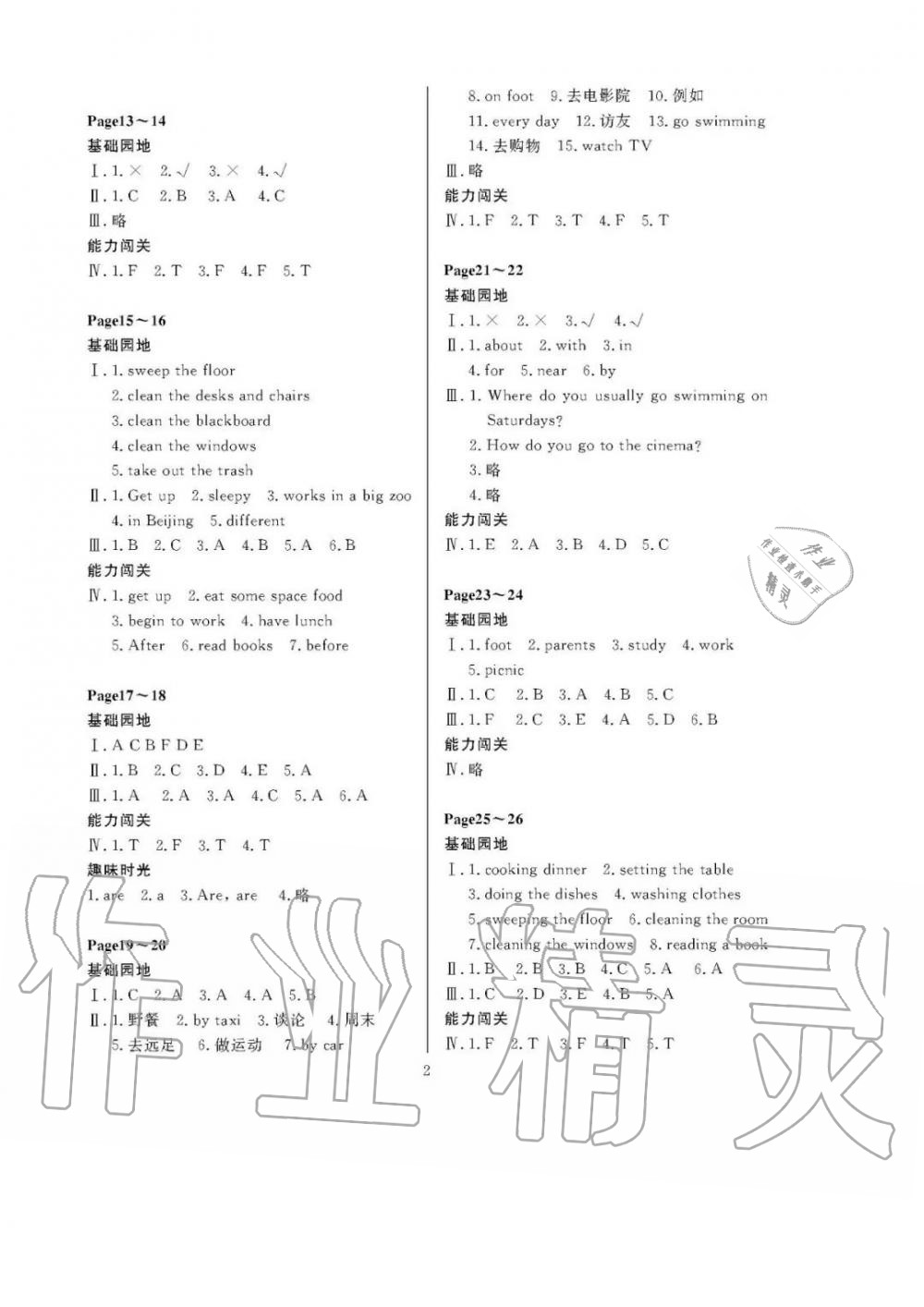 2020年假期伙伴暑假大連理工大學(xué)出版社五年級(jí)英語(yǔ)外研版三起葫蘆島專(zhuān)版 參考答案第2頁(yè)