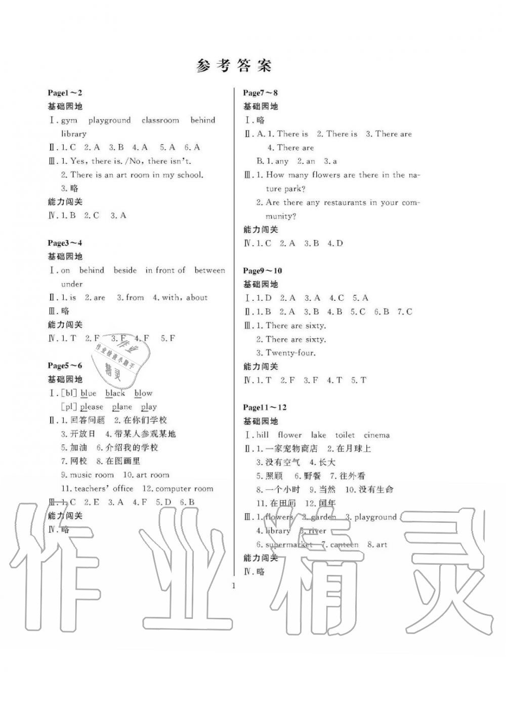 2020年假期伙伴暑假大連理工大學(xué)出版社五年級(jí)英語外研版三起葫蘆島專版 參考答案第1頁