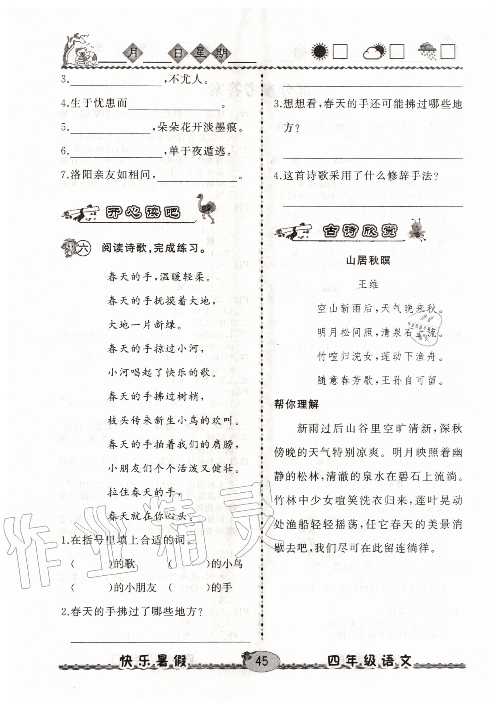 2020年优等生快乐暑假四年级语文数学英语合订本云南人民出版社 第1页