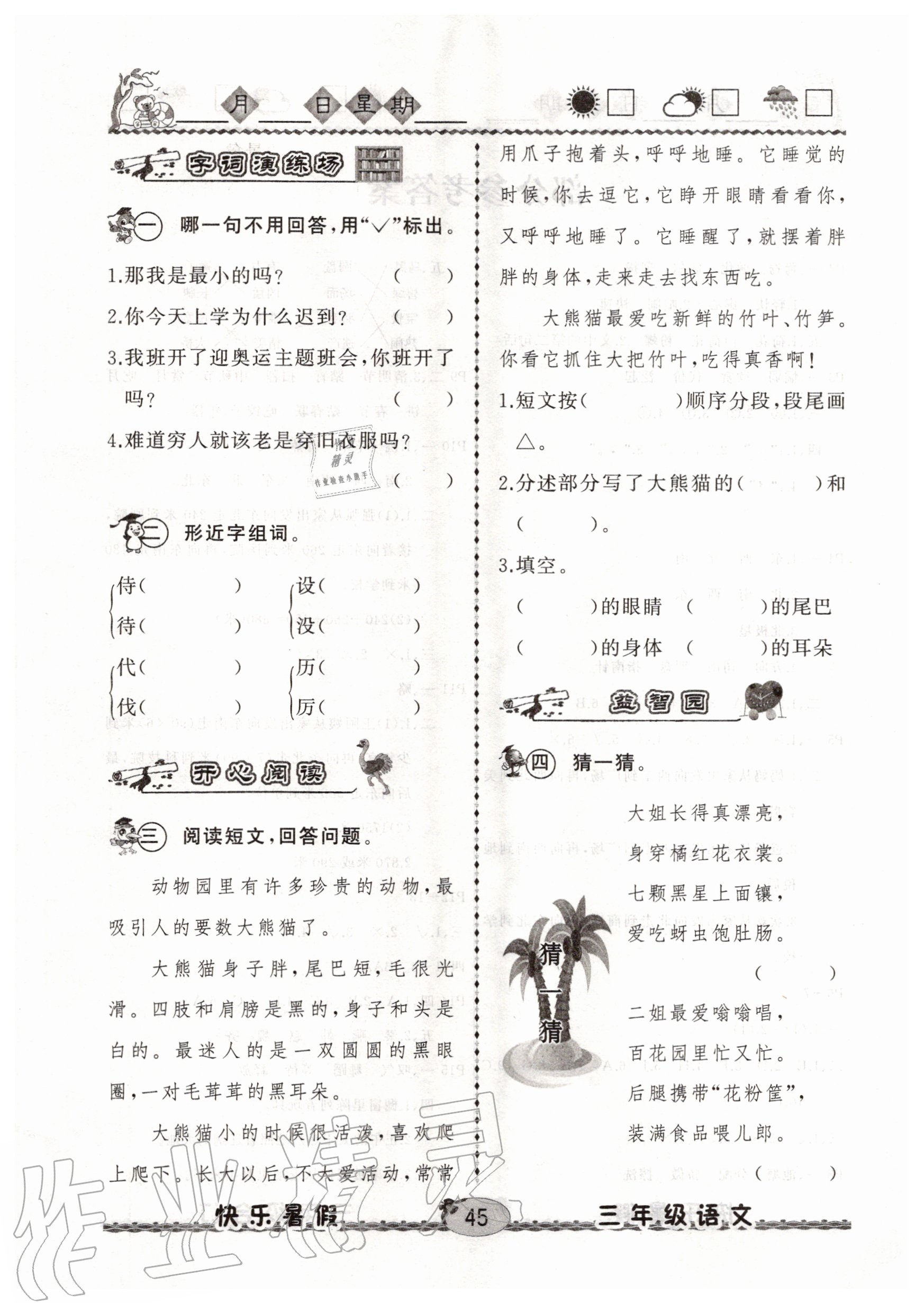 2020年优等生快乐暑假三年级语文数学英语合订本云南人民出版社 第1页