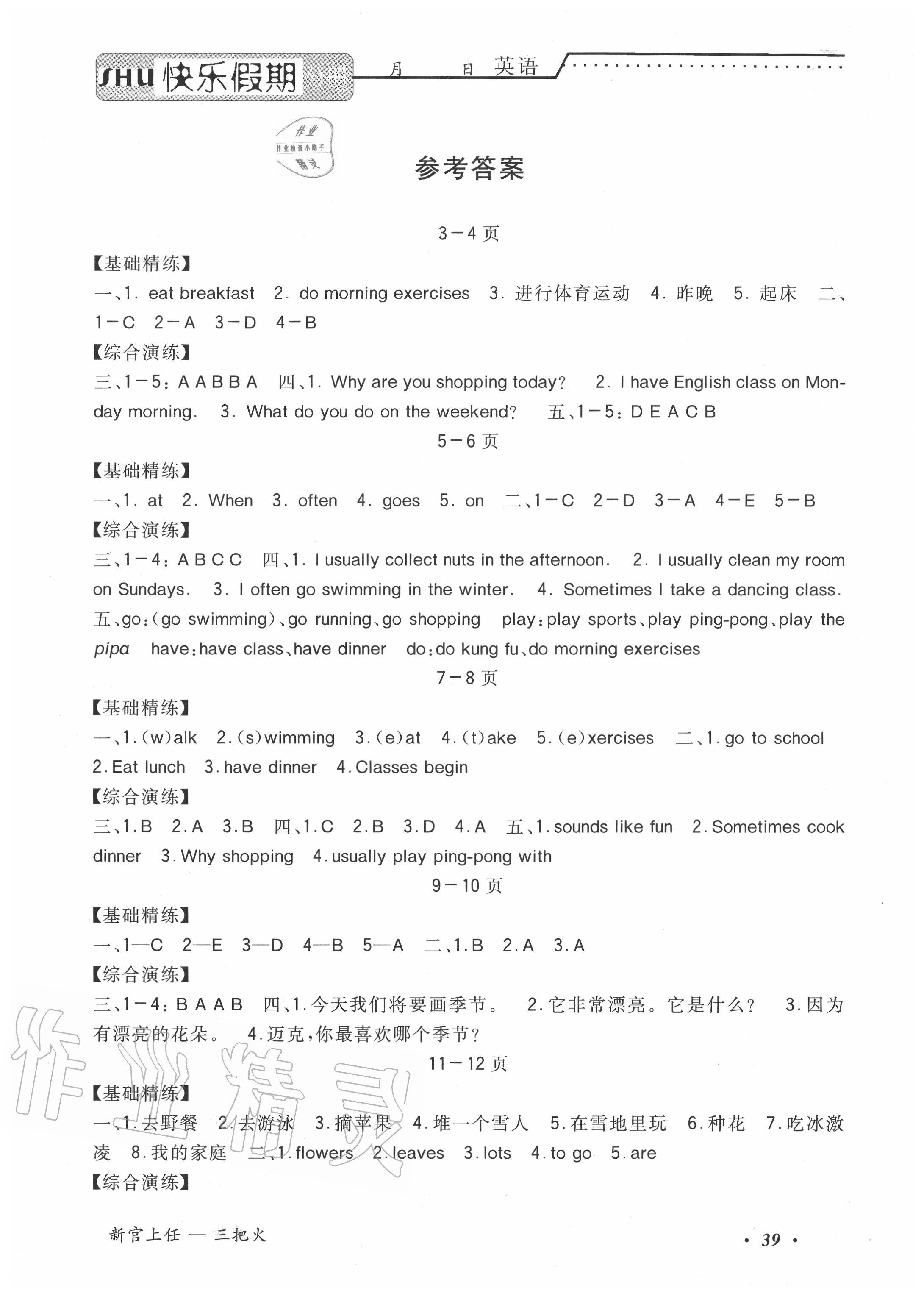 2020年快樂假期暑假五年級英語中州古籍出版社 第1頁