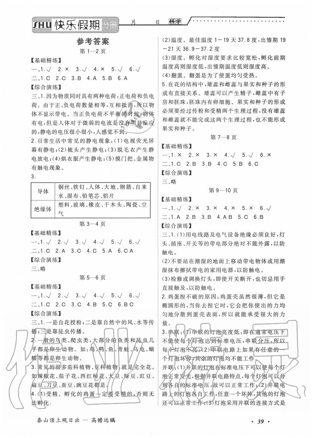 2020年快樂假期暑假四年級科學(xué)中州古籍出版社 第1頁