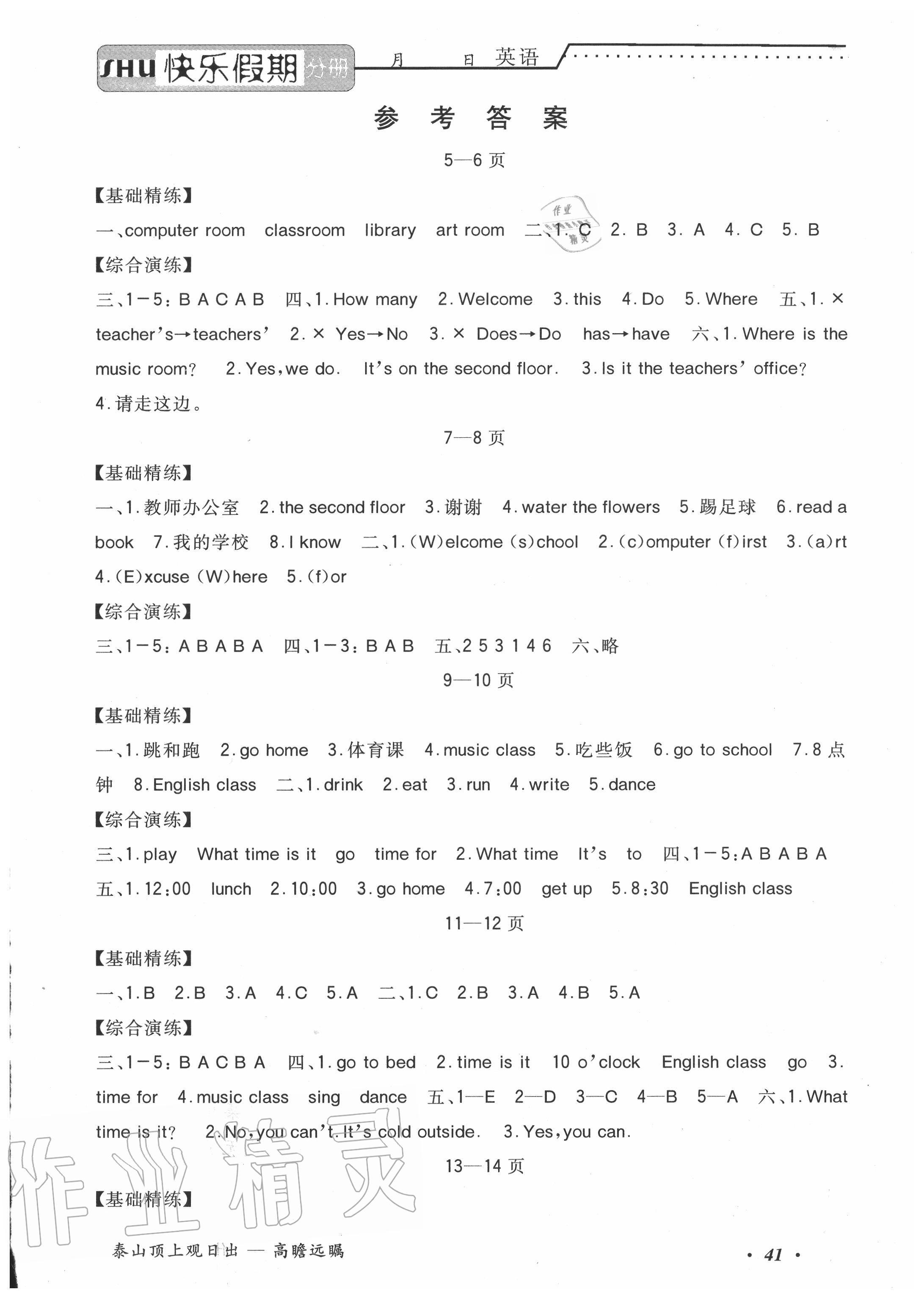 2020年快樂假期暑假四年級英語中州古籍出版社 第1頁