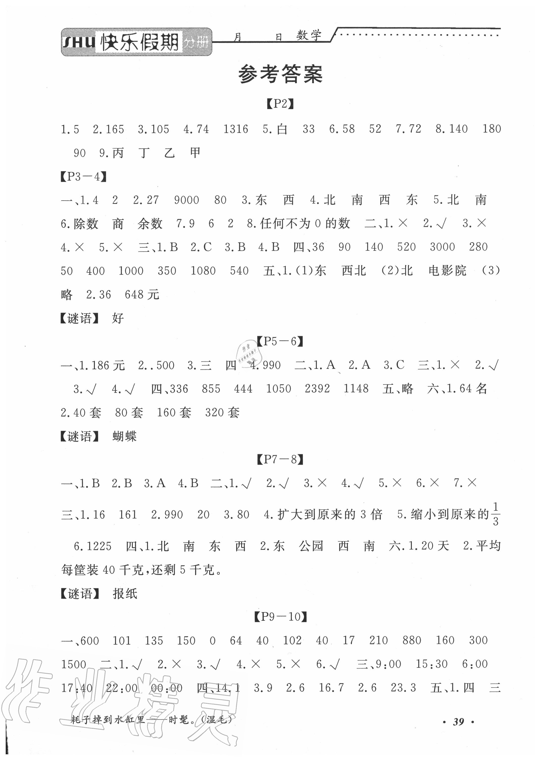 2020年快樂假期三年級數學暑中州古籍出版社 第1頁