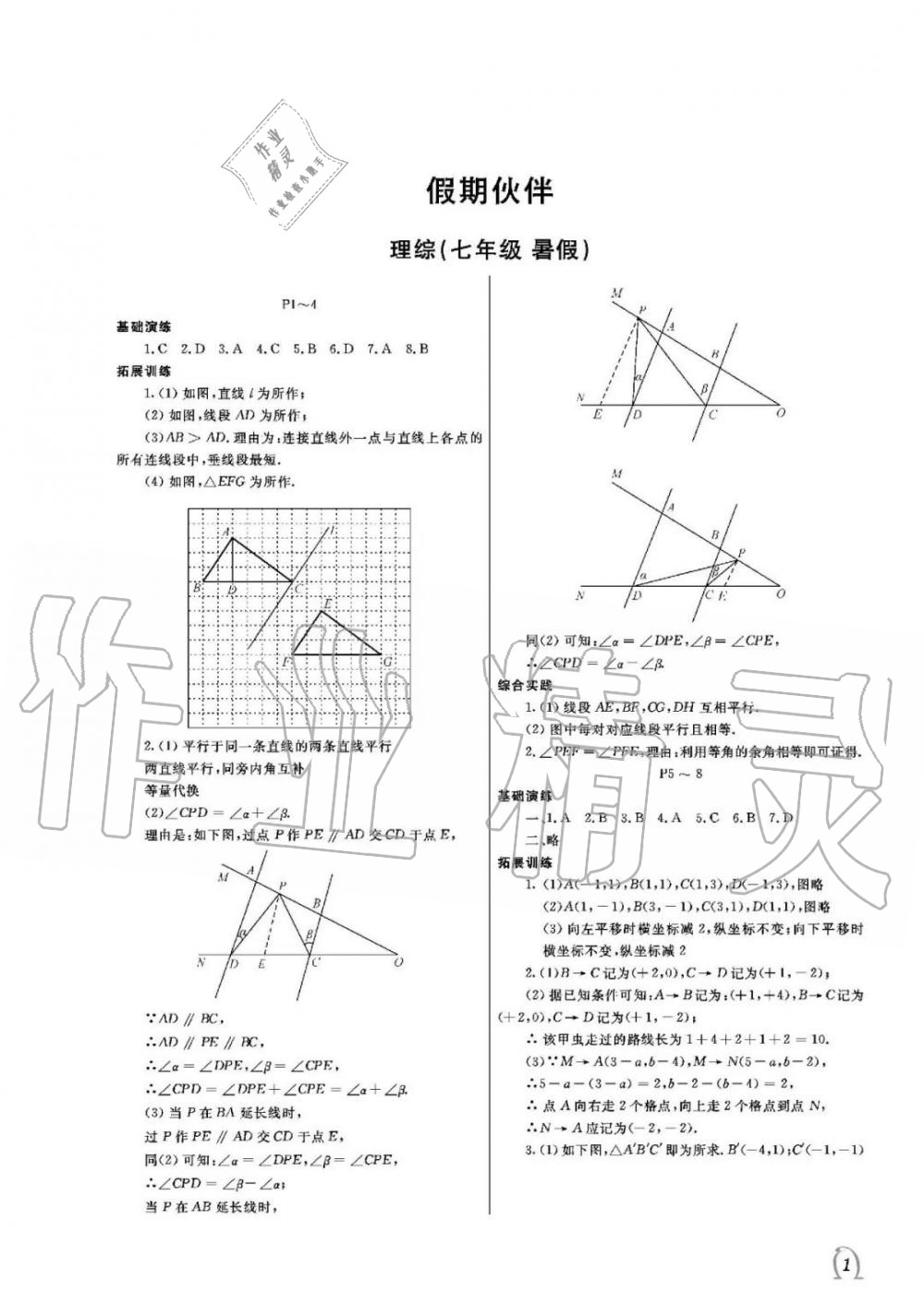 2020年假期伙伴暑假大連理工大學(xué)出版社七年級(jí)理綜 參考答案第1頁(yè)