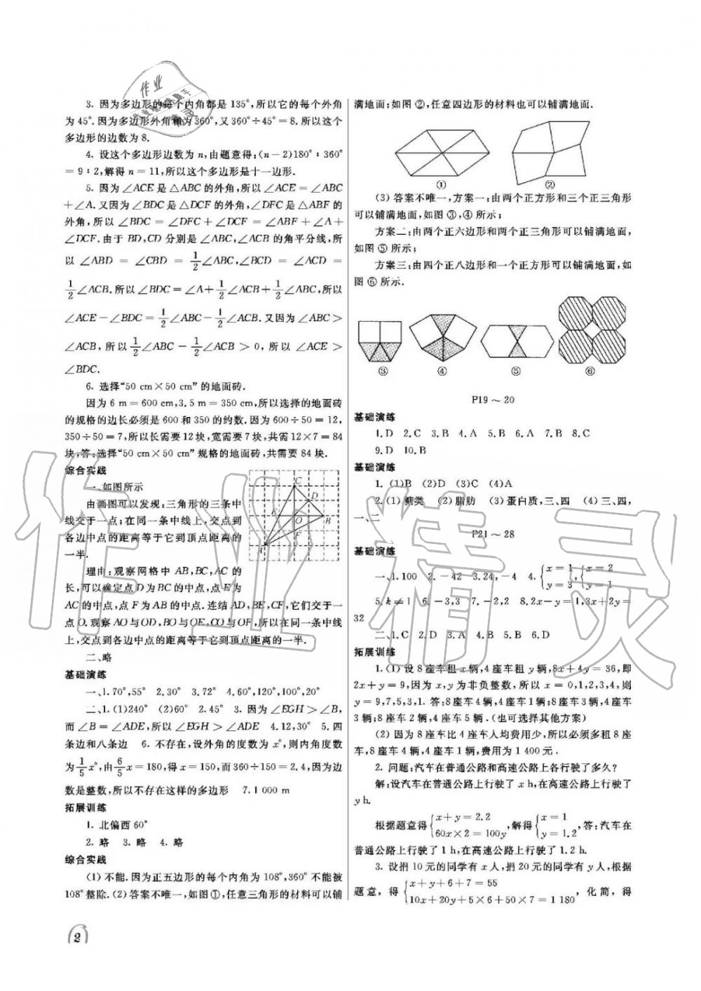 2020年假期伙伴暑假大連理工大學(xué)出版社七年級(jí)北師大版理綜 參考答案第2頁(yè)