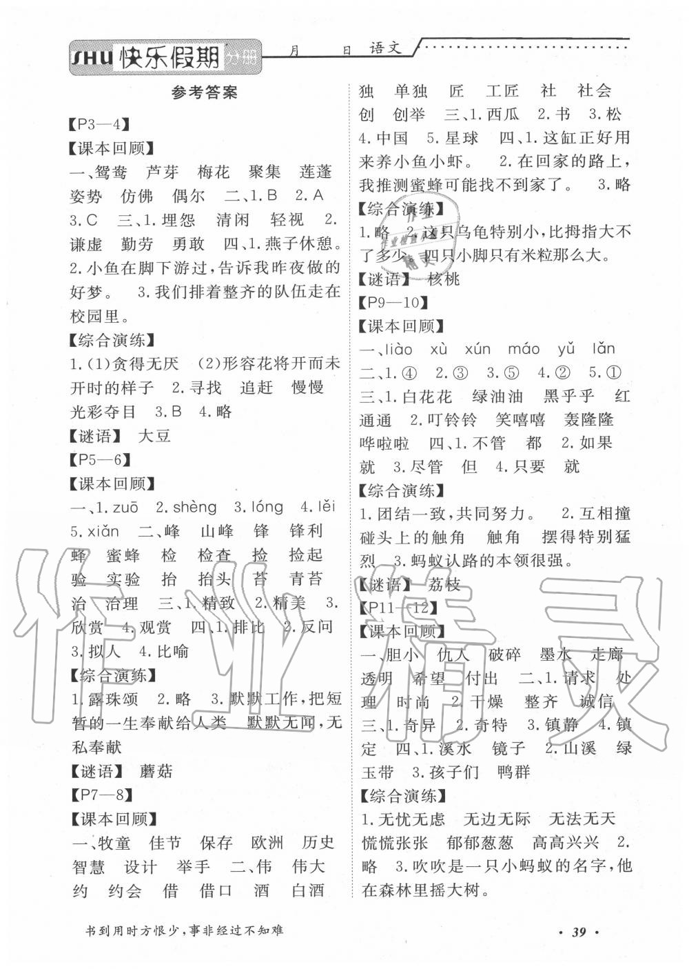 2020年快樂假期暑假三年級語文中州古籍出版社 第1頁
