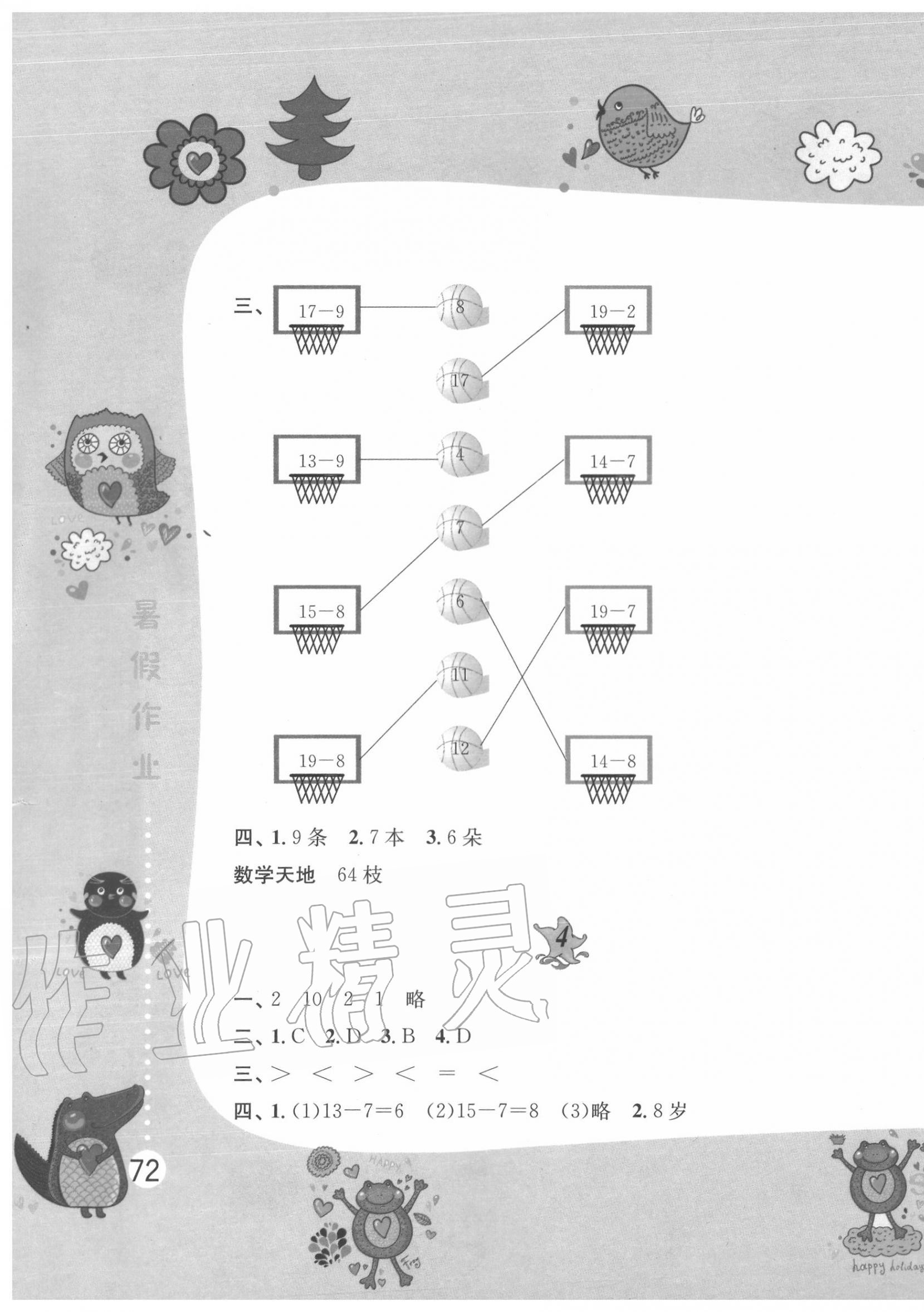 2020年暑假作業(yè)一年級數(shù)學(xué)蘇教版黃山書社 第3頁