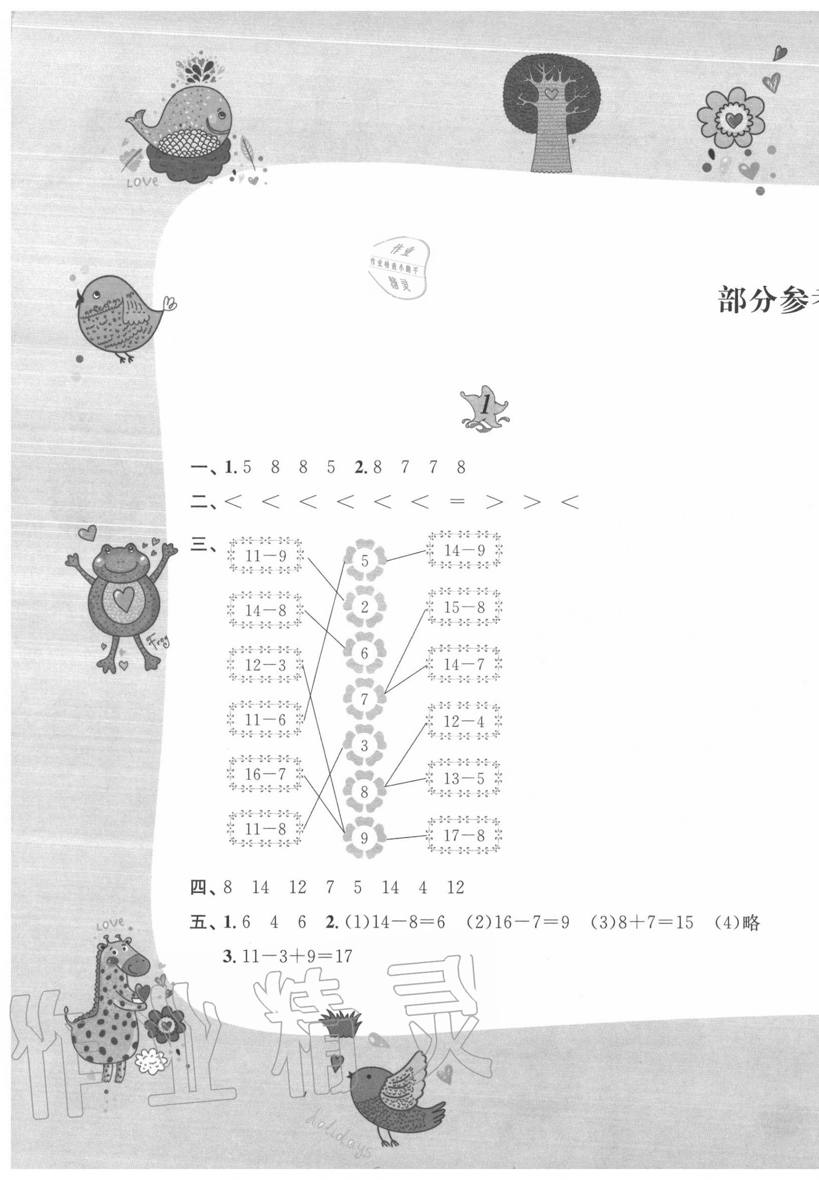 2020年暑假作業(yè)一年級數(shù)學(xué)蘇教版黃山書社 第1頁