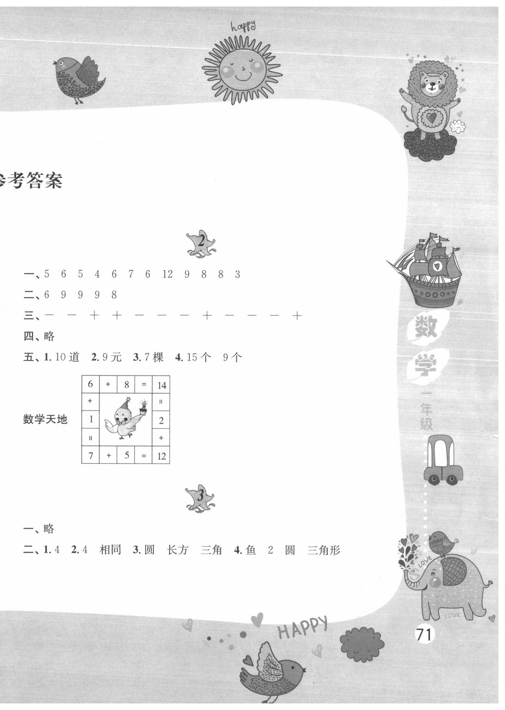 2020年暑假作業(yè)一年級(jí)數(shù)學(xué)蘇教版黃山書社 第2頁